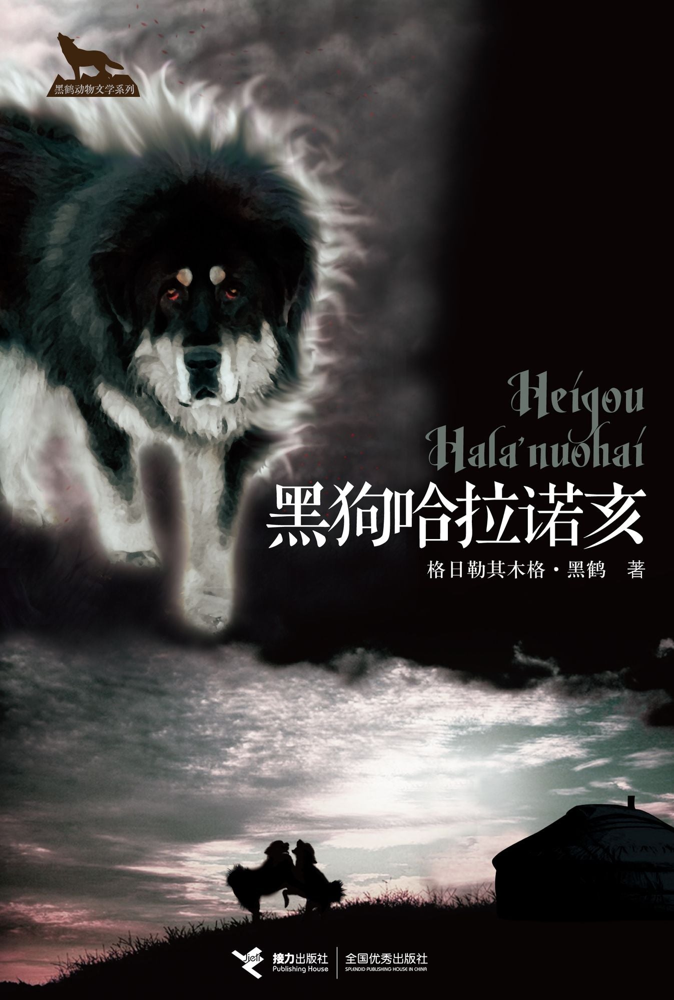 Black Dog Halaruke