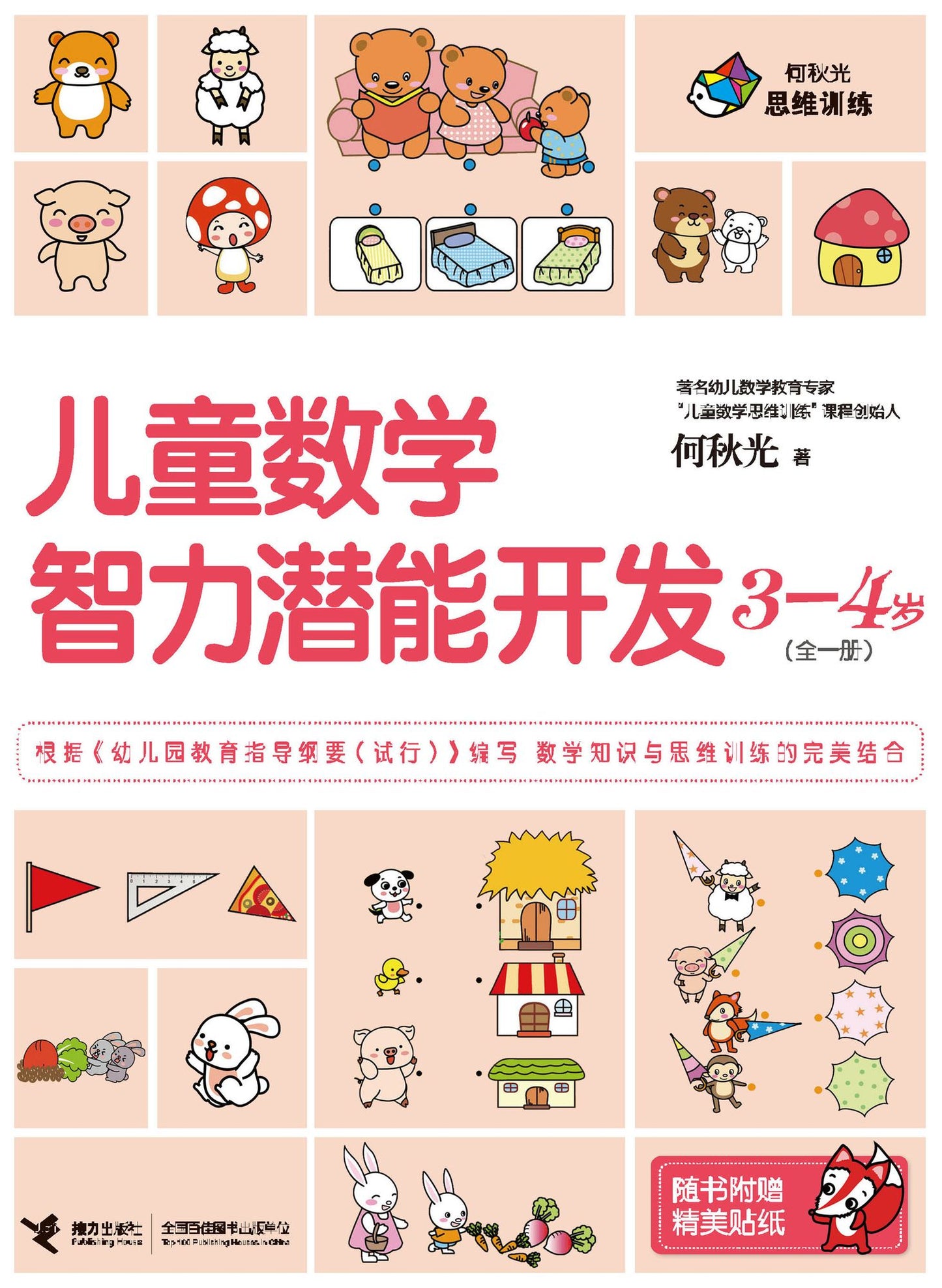 Children Math IQ Training 3-4 years old