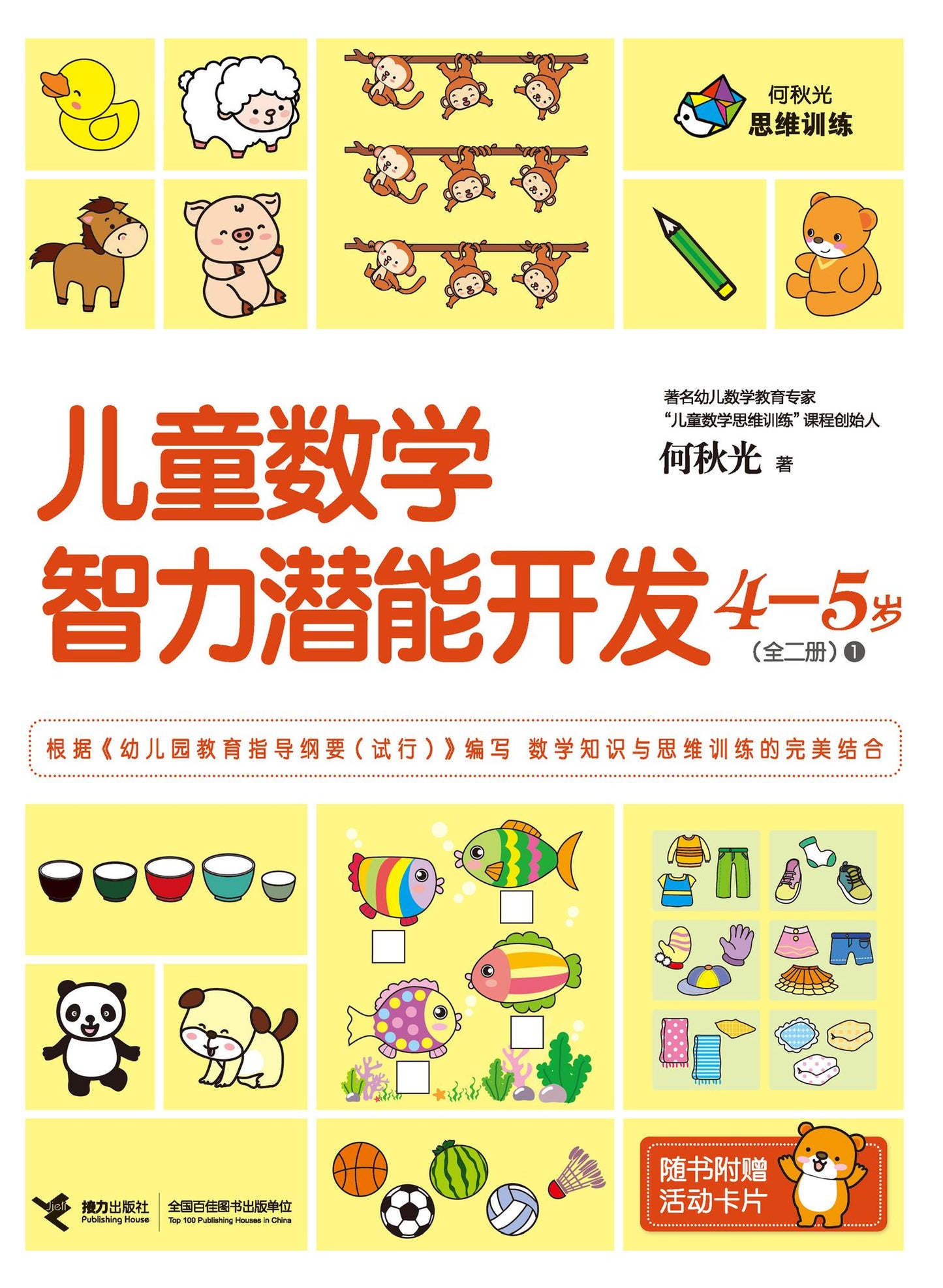 Children Math IQ Training 4-5 years old 1