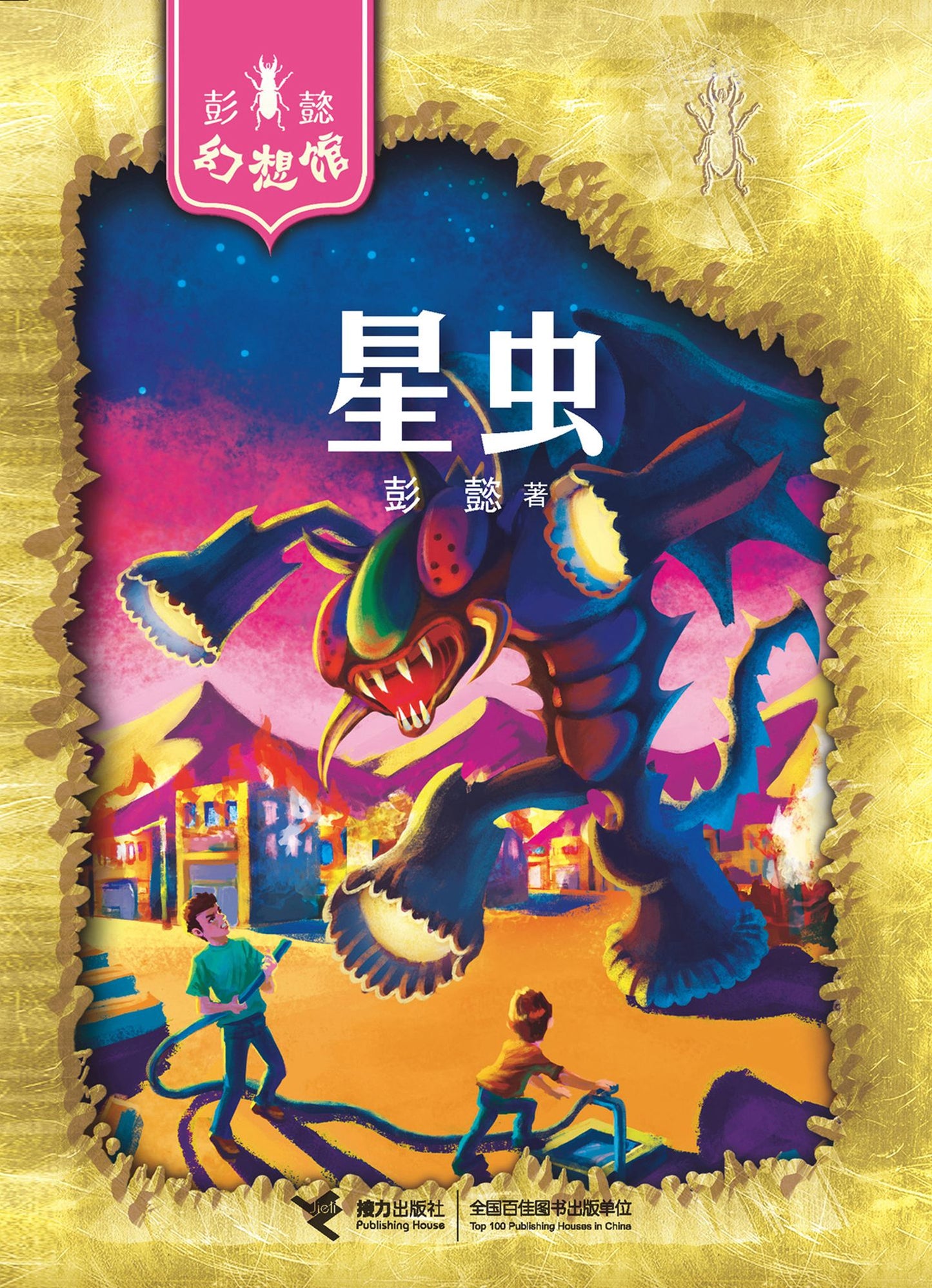 Star Bug