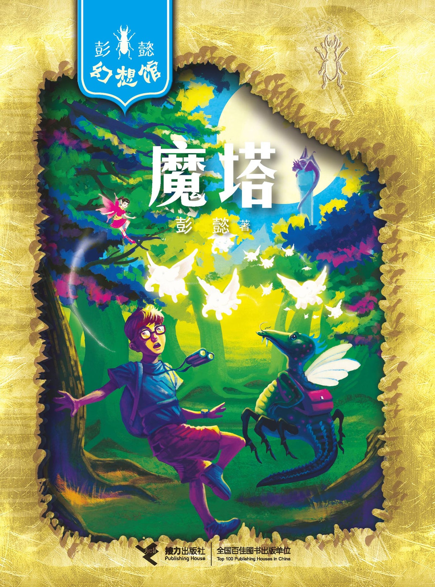 Magic Tower
