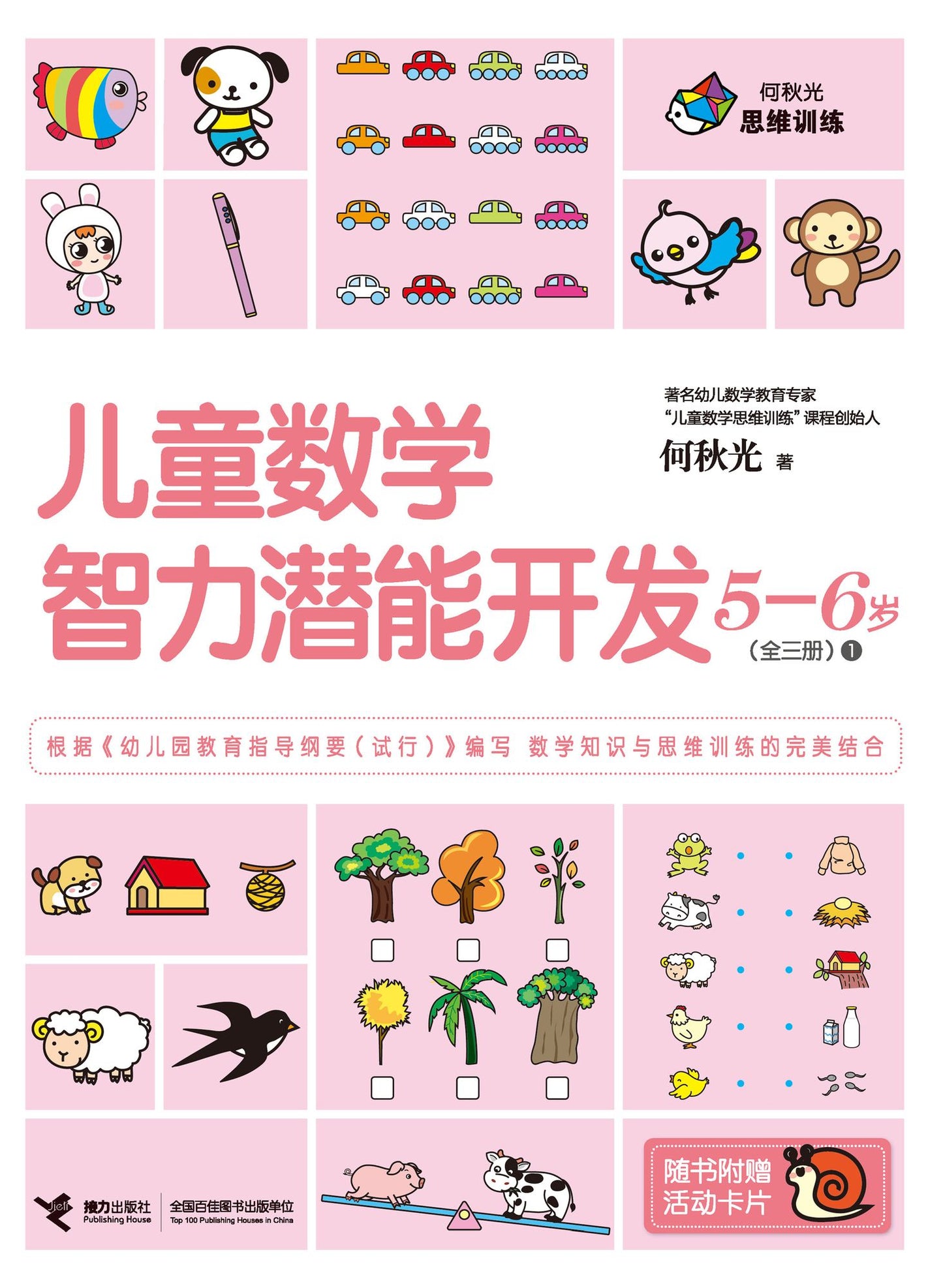 Children Math IQ Training 5-6 years old 1