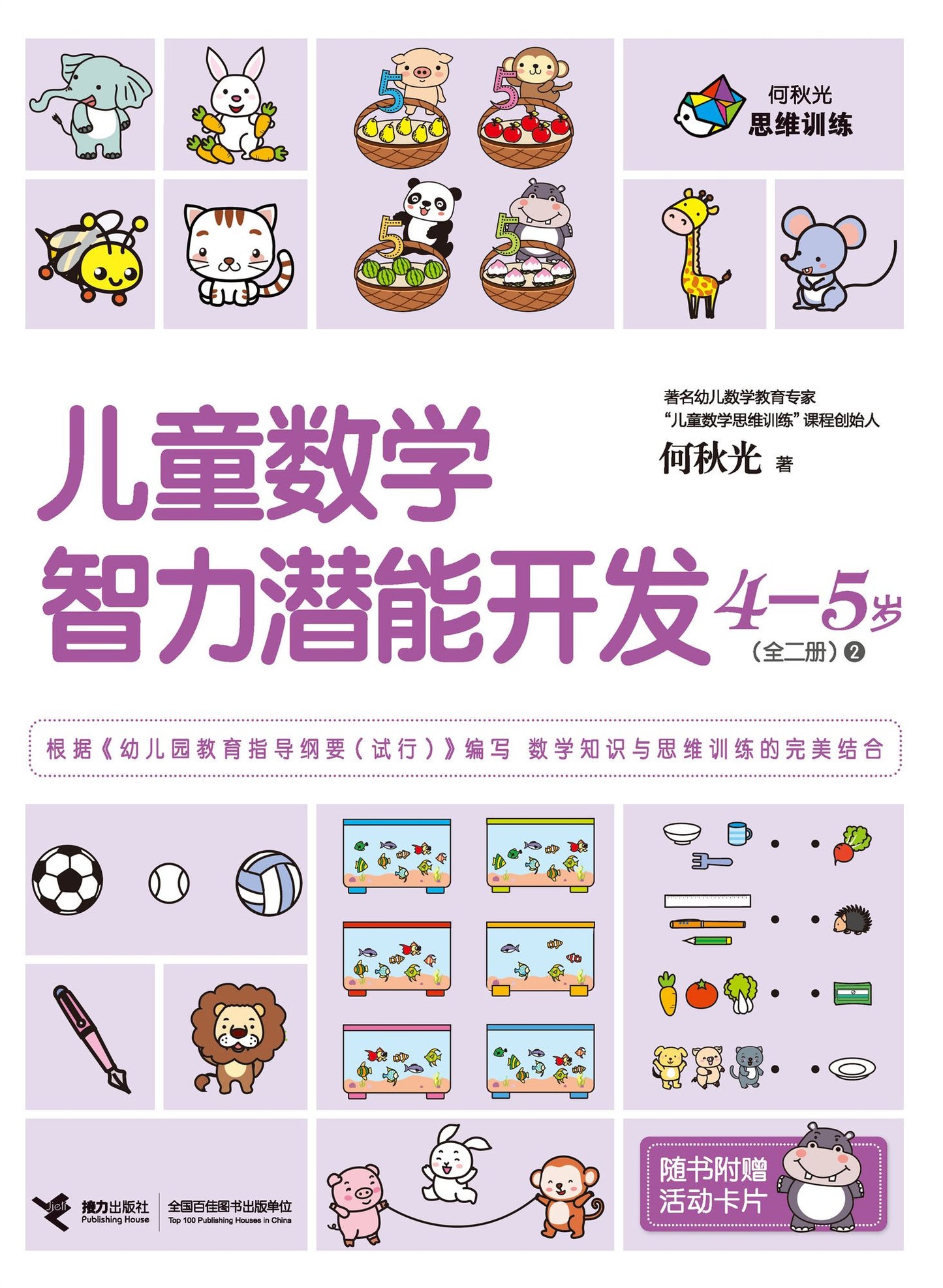 Children Math IQ Training 4-5 years old 2