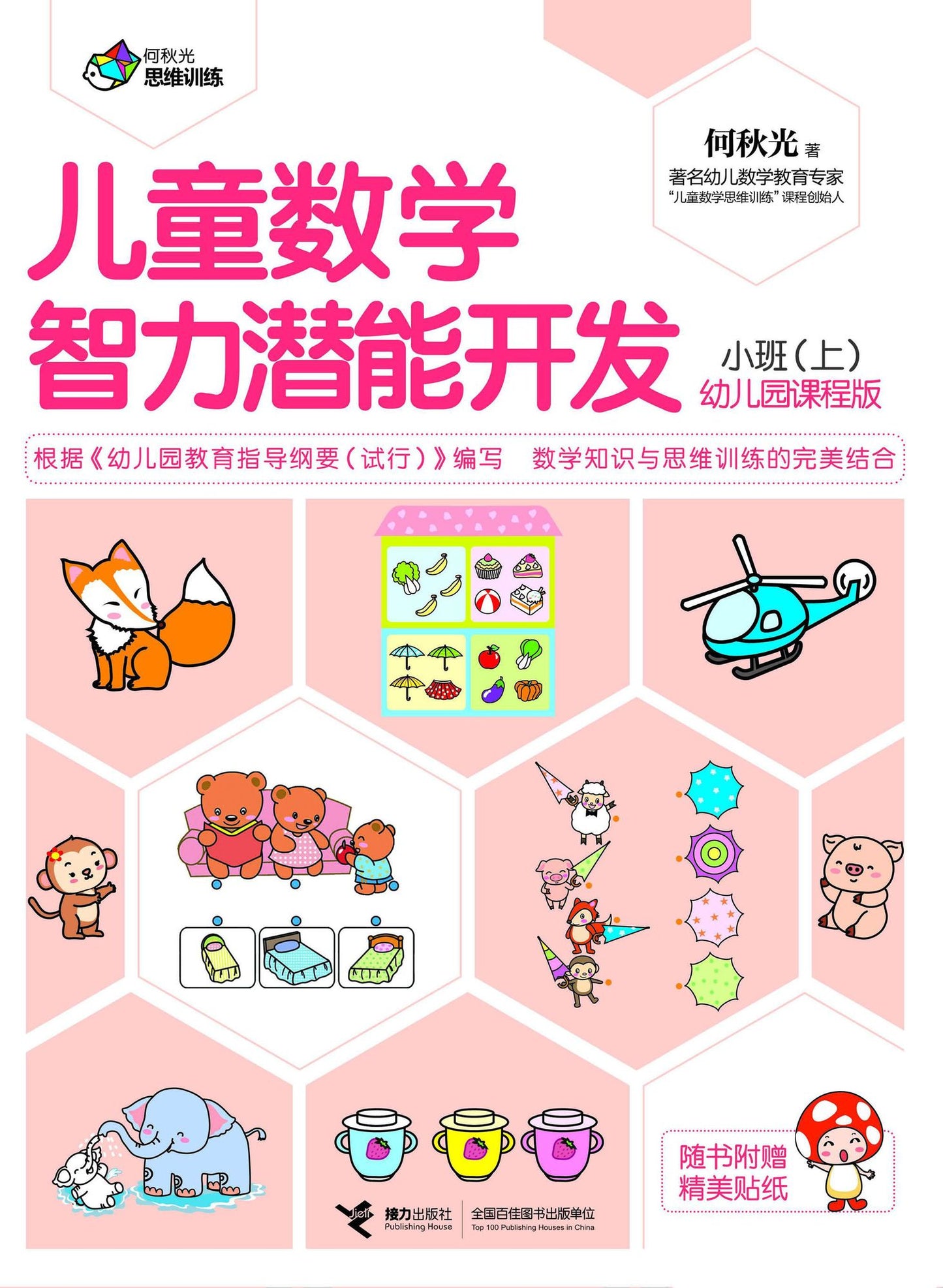 Pre-School Children Math Training Small Class 1