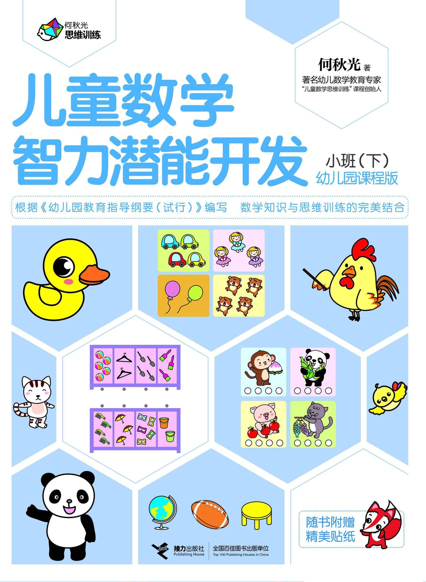 Pre-School Children Math Training Small Class 2