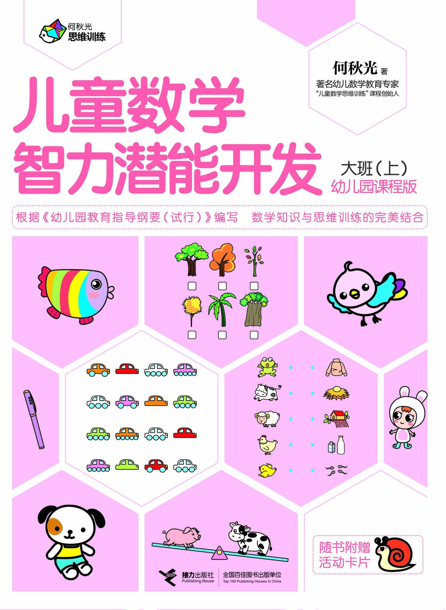 Pre-School Children Math Training Big Class 1