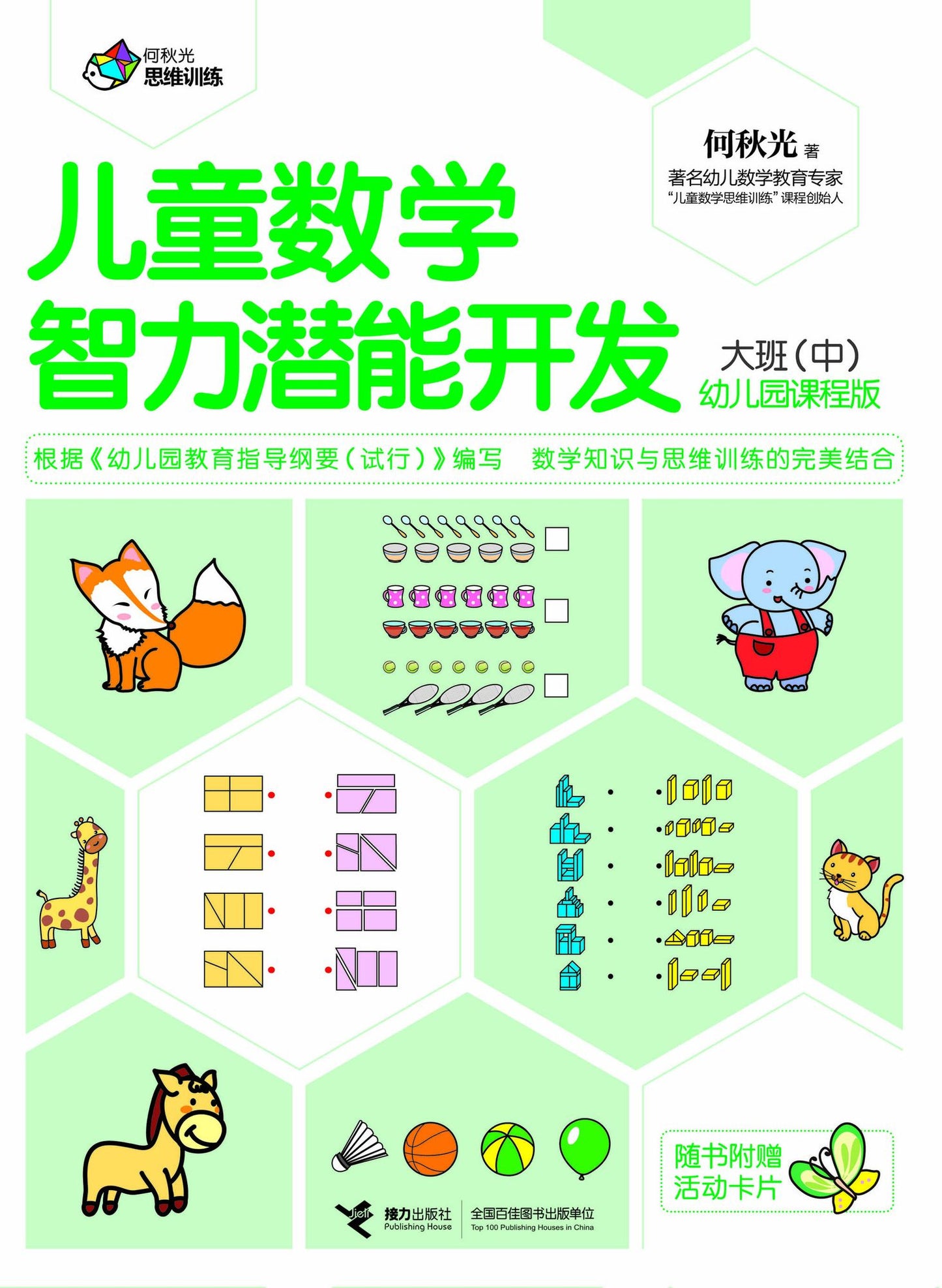 Pre-School Children Math Training Big Class 2