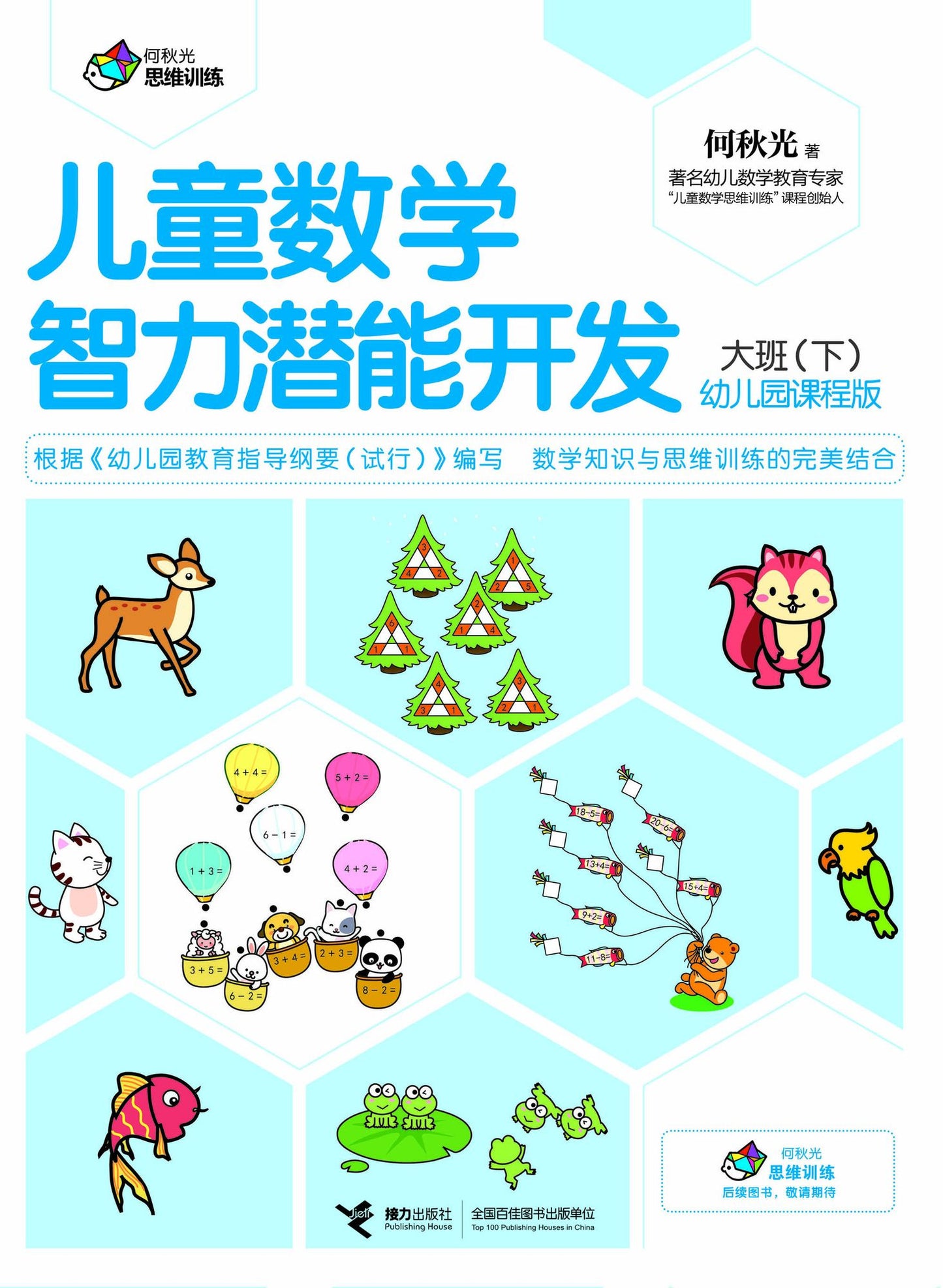 Pre-School Children Math Training Big Class 3