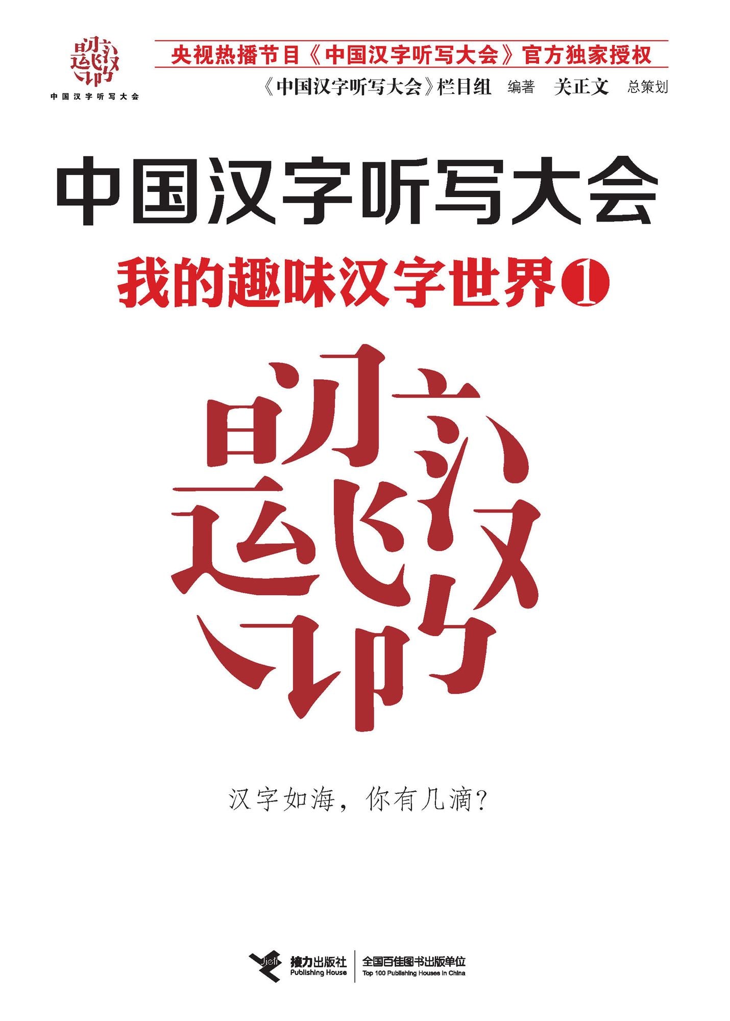 My Fun World of Chinese Characters 1
