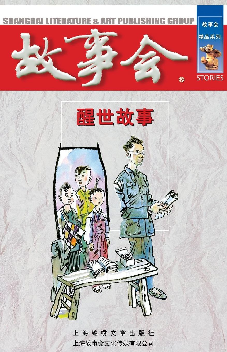 Xing Shi Gu SHI