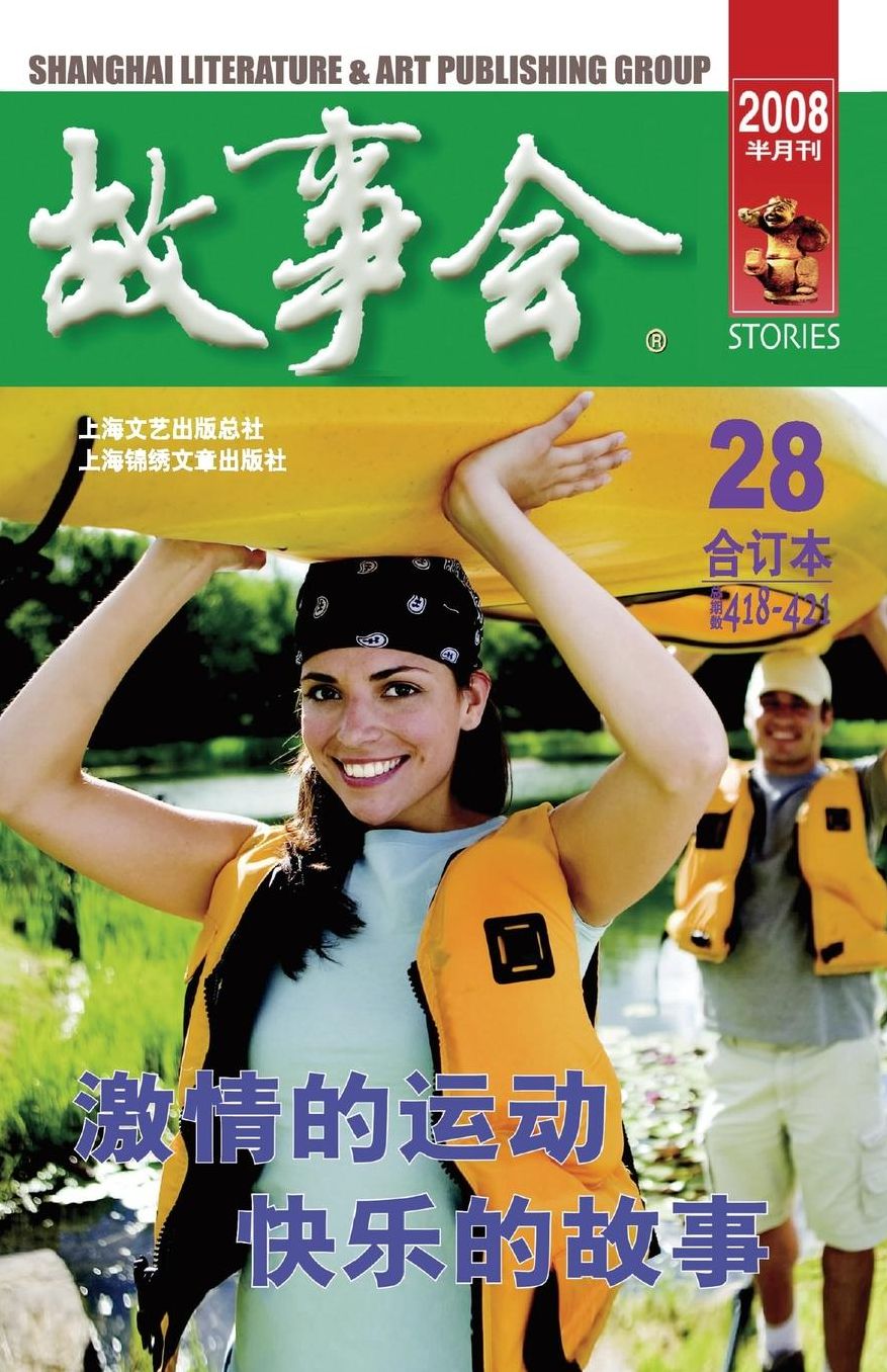 Gu Shi Hui 2008 Nian He Ding Ben 4