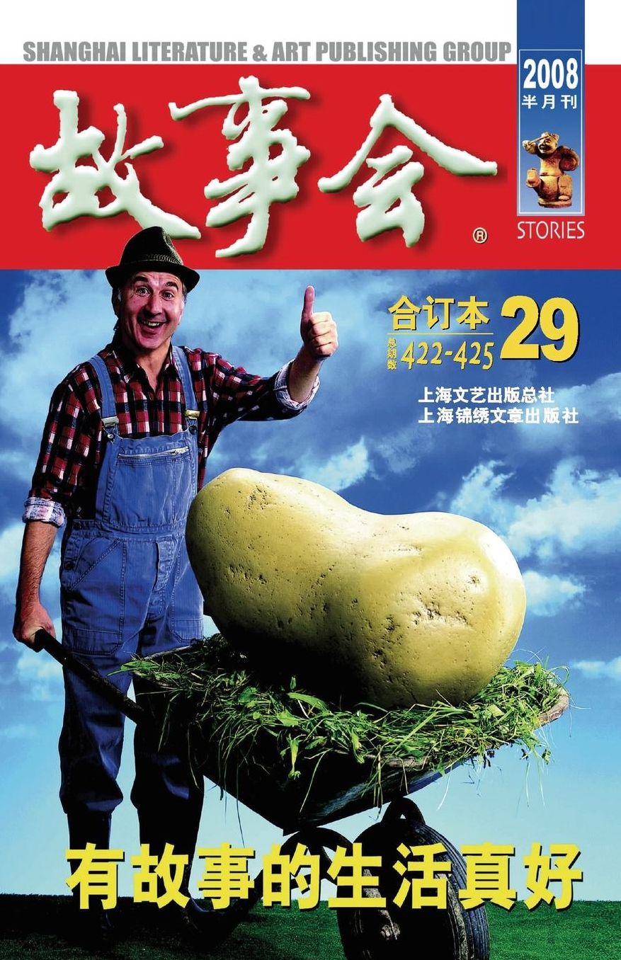 Gu Shi Hui 2008 Nian He Ding Ben 5