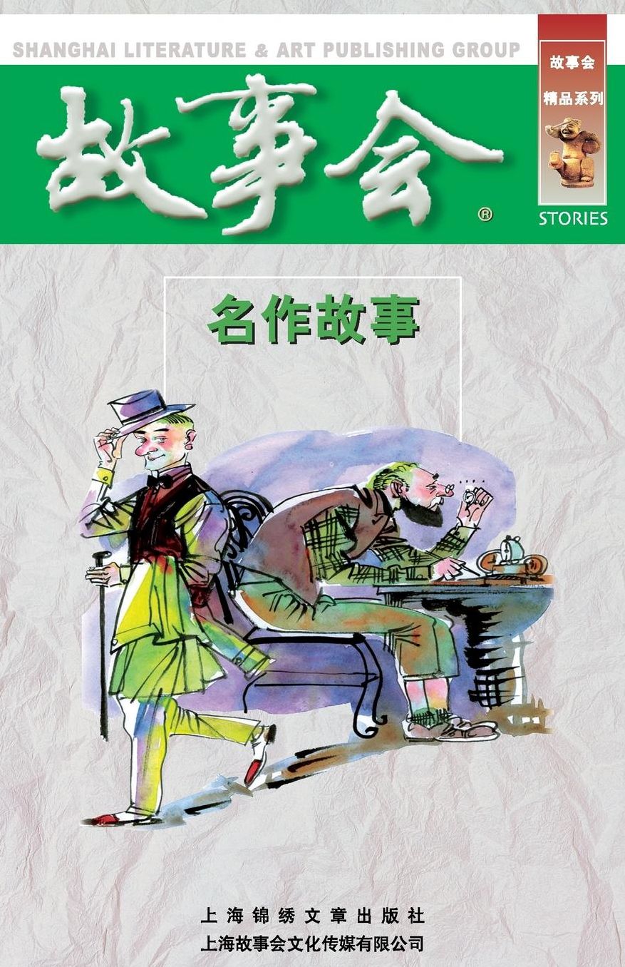 Ming Zuo Gu Shi