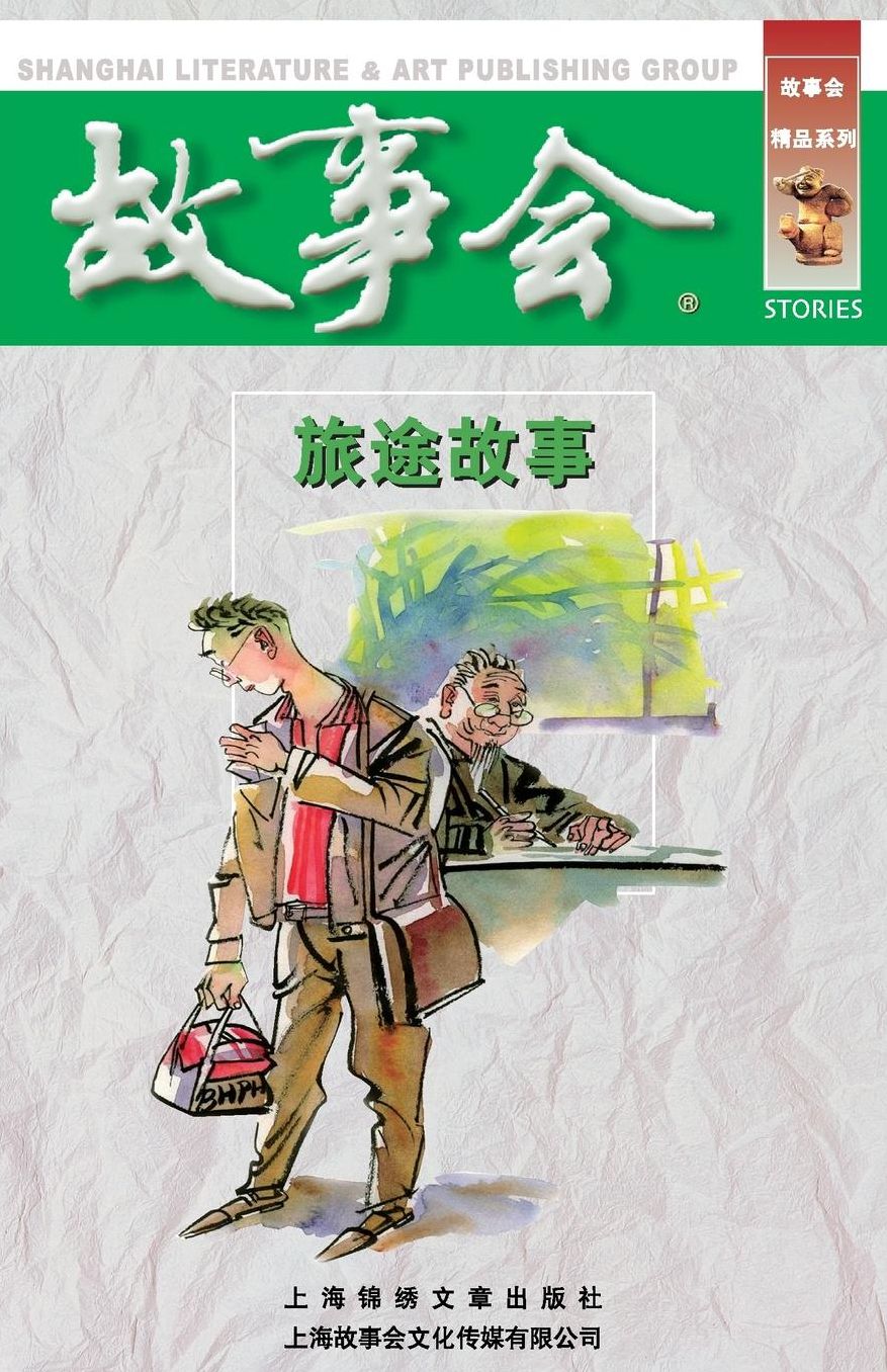 Lv Tu Gu Shi
