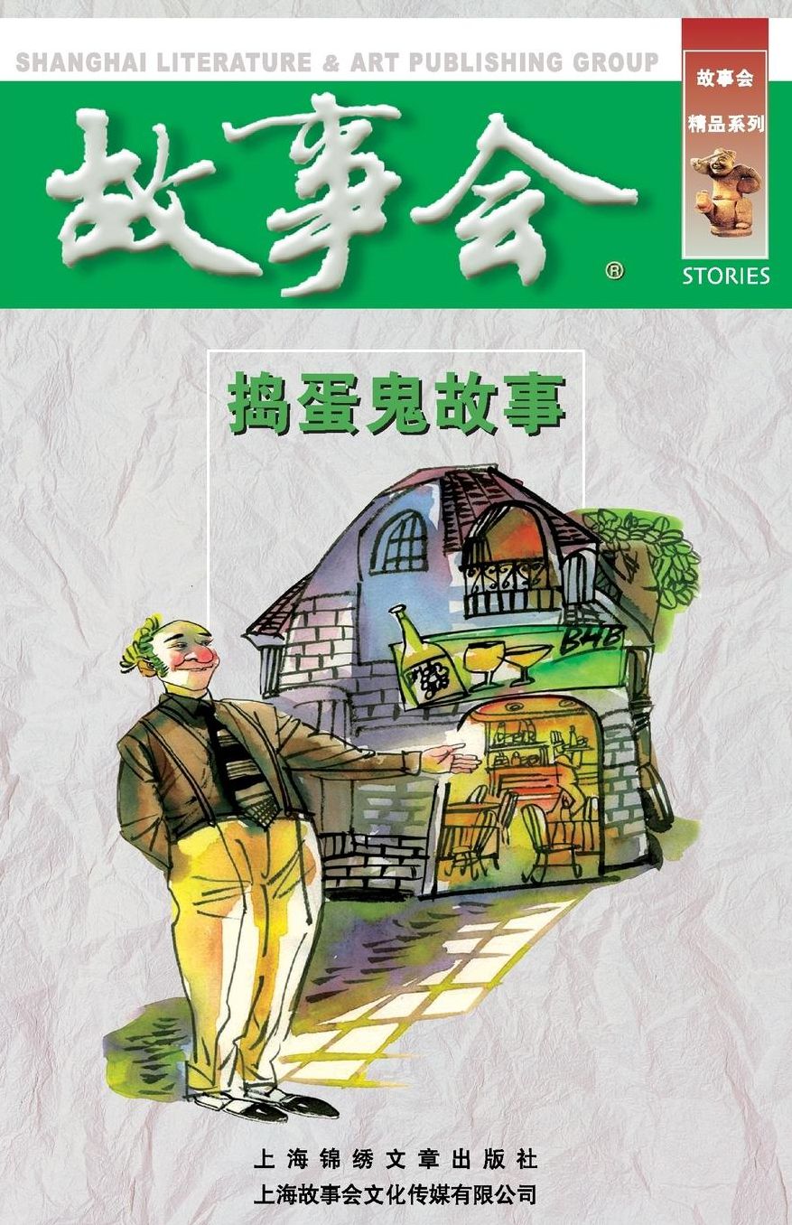 Dao Dan Gui Gu Shi