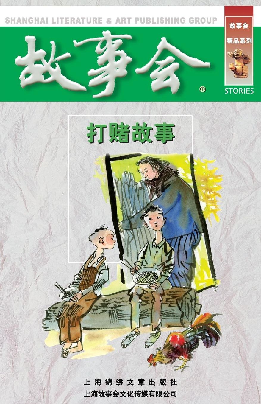 Da Du Gu Shi