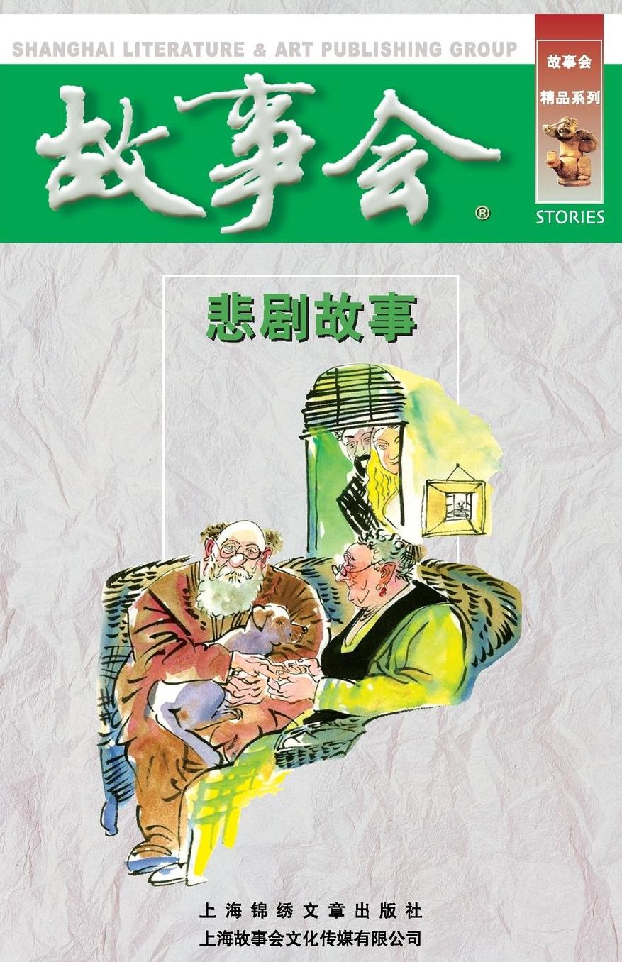 Bei Ju Gu Shi