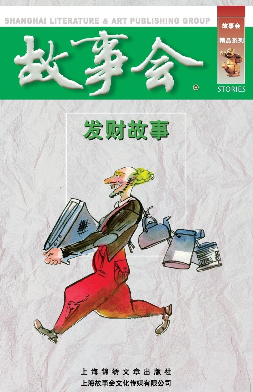 Fa Cai Gu Shi