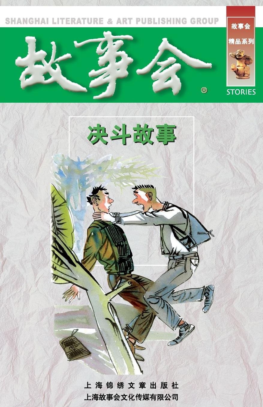 Jue Dou Gu Shi