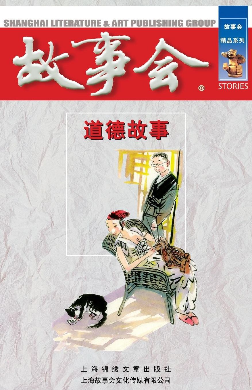 Dao De Gu Shi