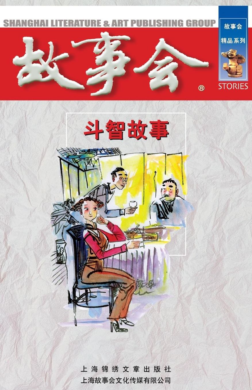 Dou Zhi Gu Shi