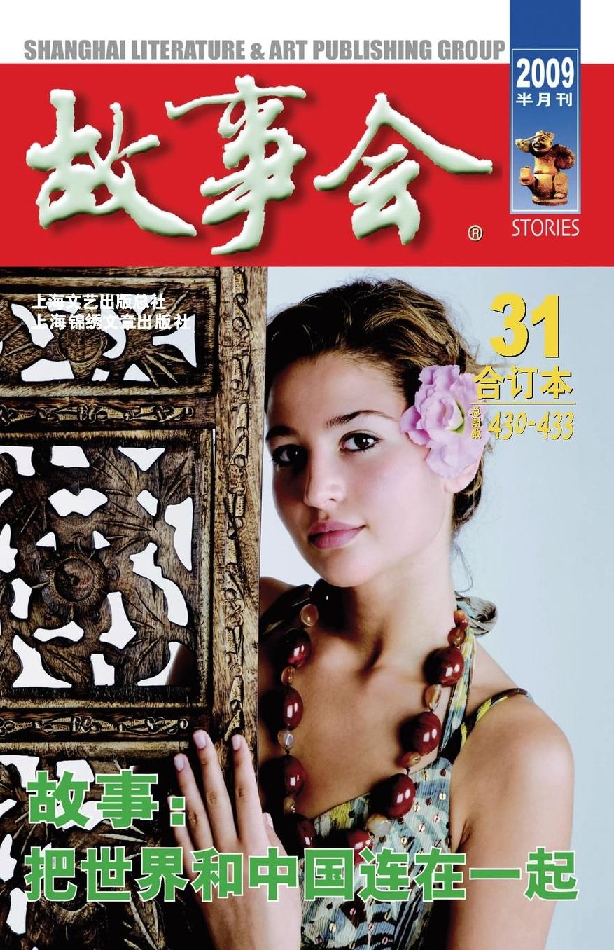 Gu Shi Hui 2009 Nian He Ding Ben 1