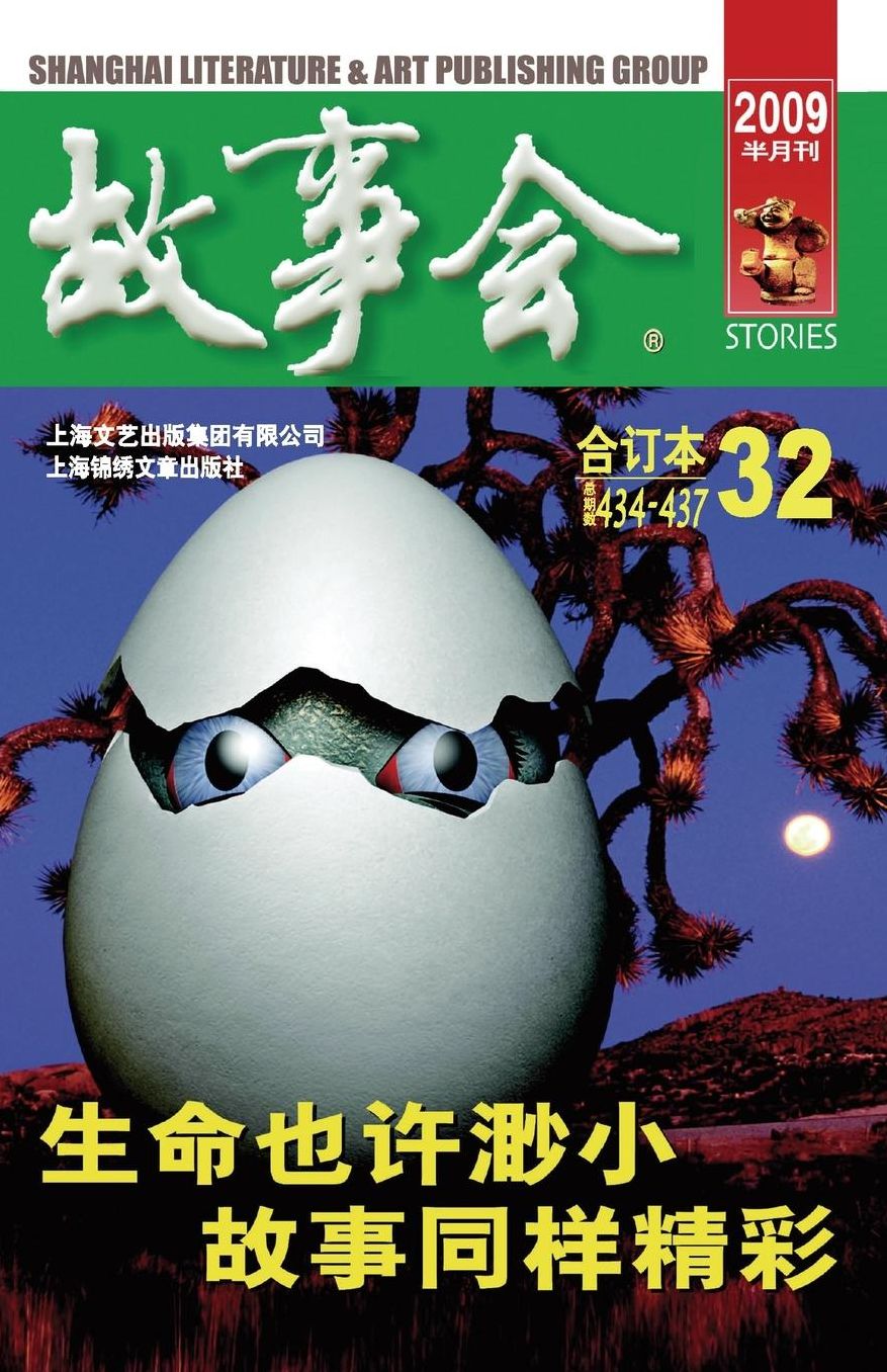 Gu Shi Hui 2009 Nian He Ding Ben 2