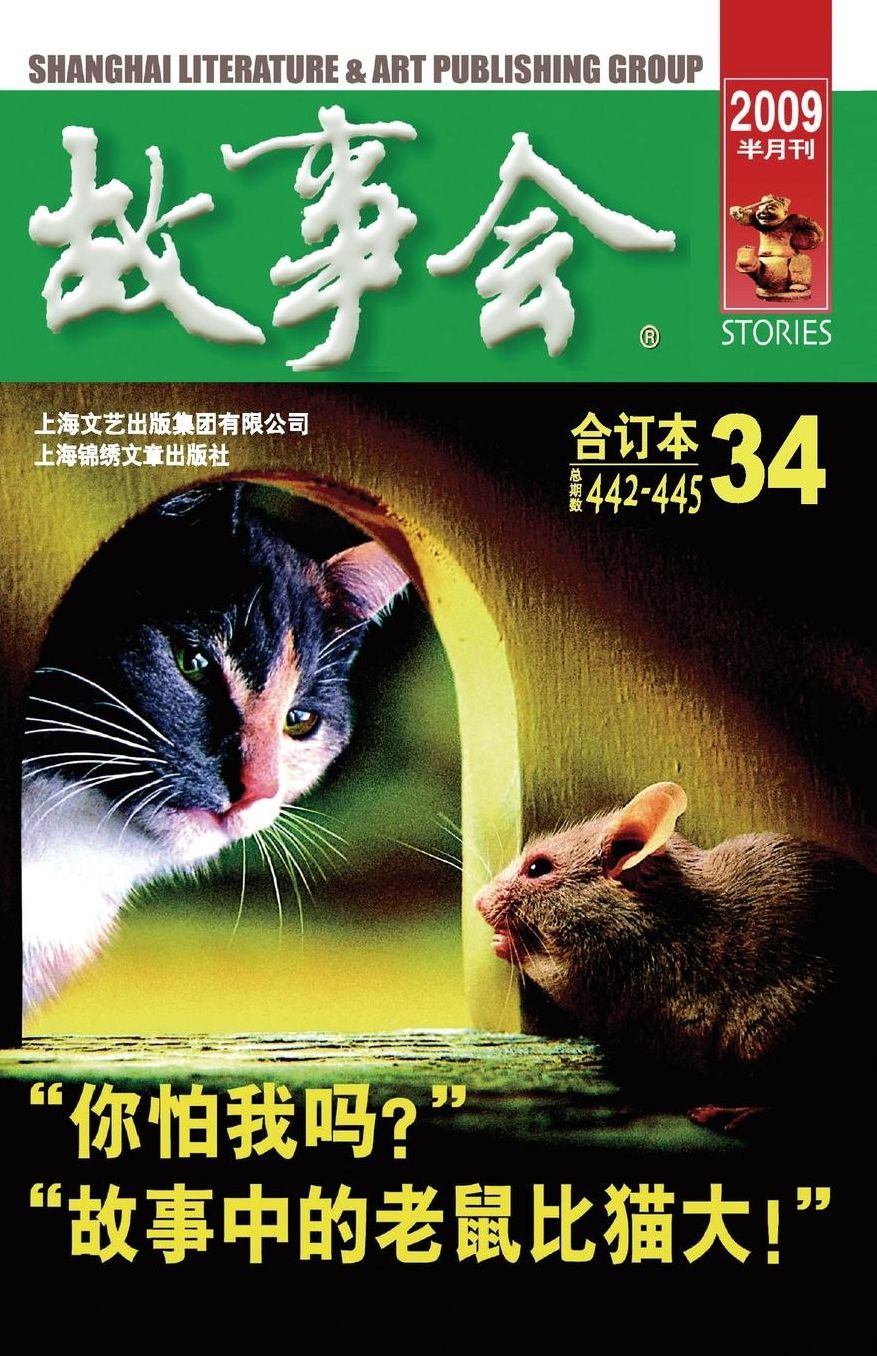 Gu Shi Hui 2009 Nian He Ding Ben 4