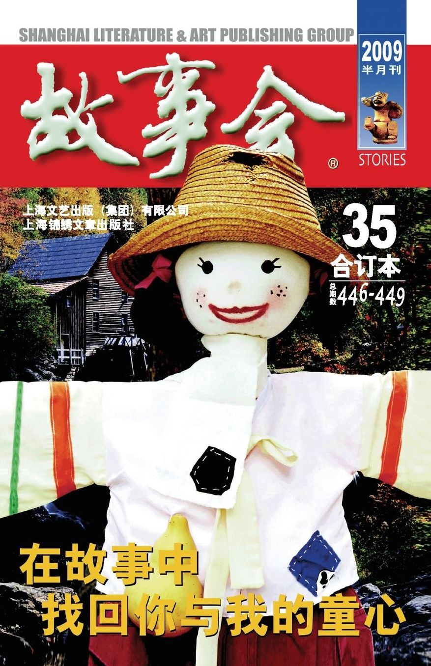 Gu Shi Hui 2009 Nian He Ding Ben 5