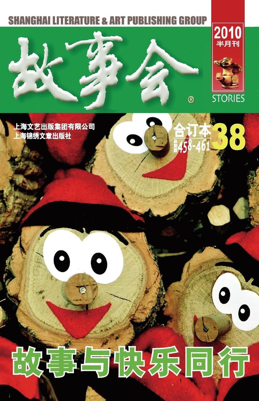 Gu Shi Hui 2010 Nian He Ding Ben 2