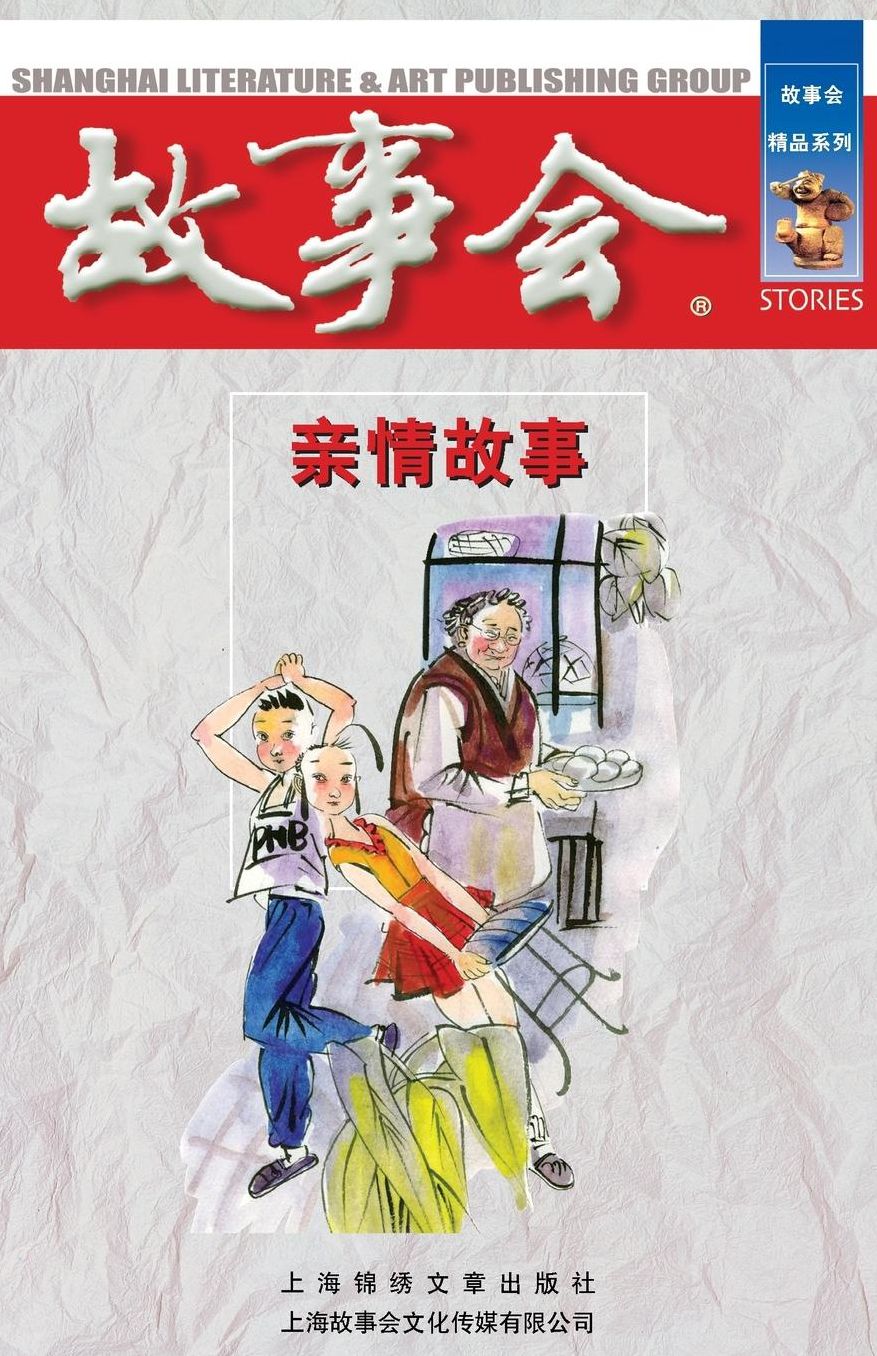 Qin Qing Gu Shi