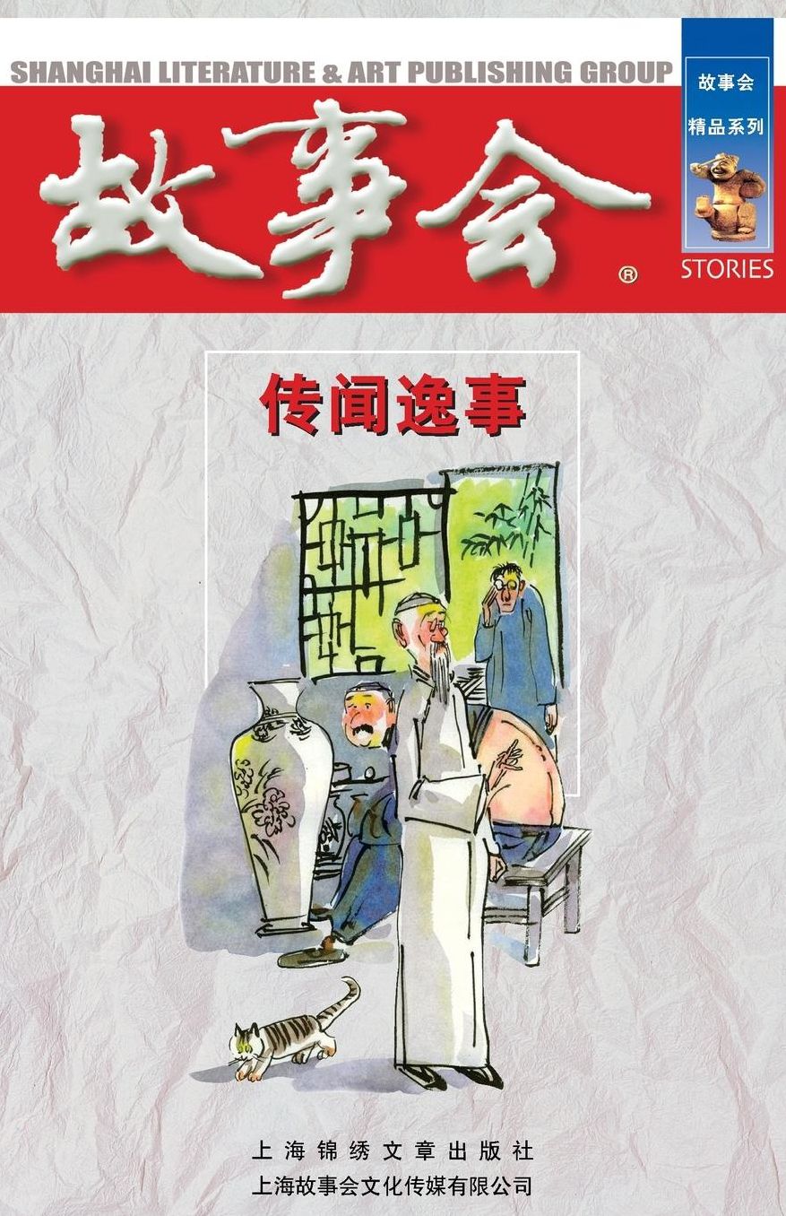 Chuan Wen Yi Shi