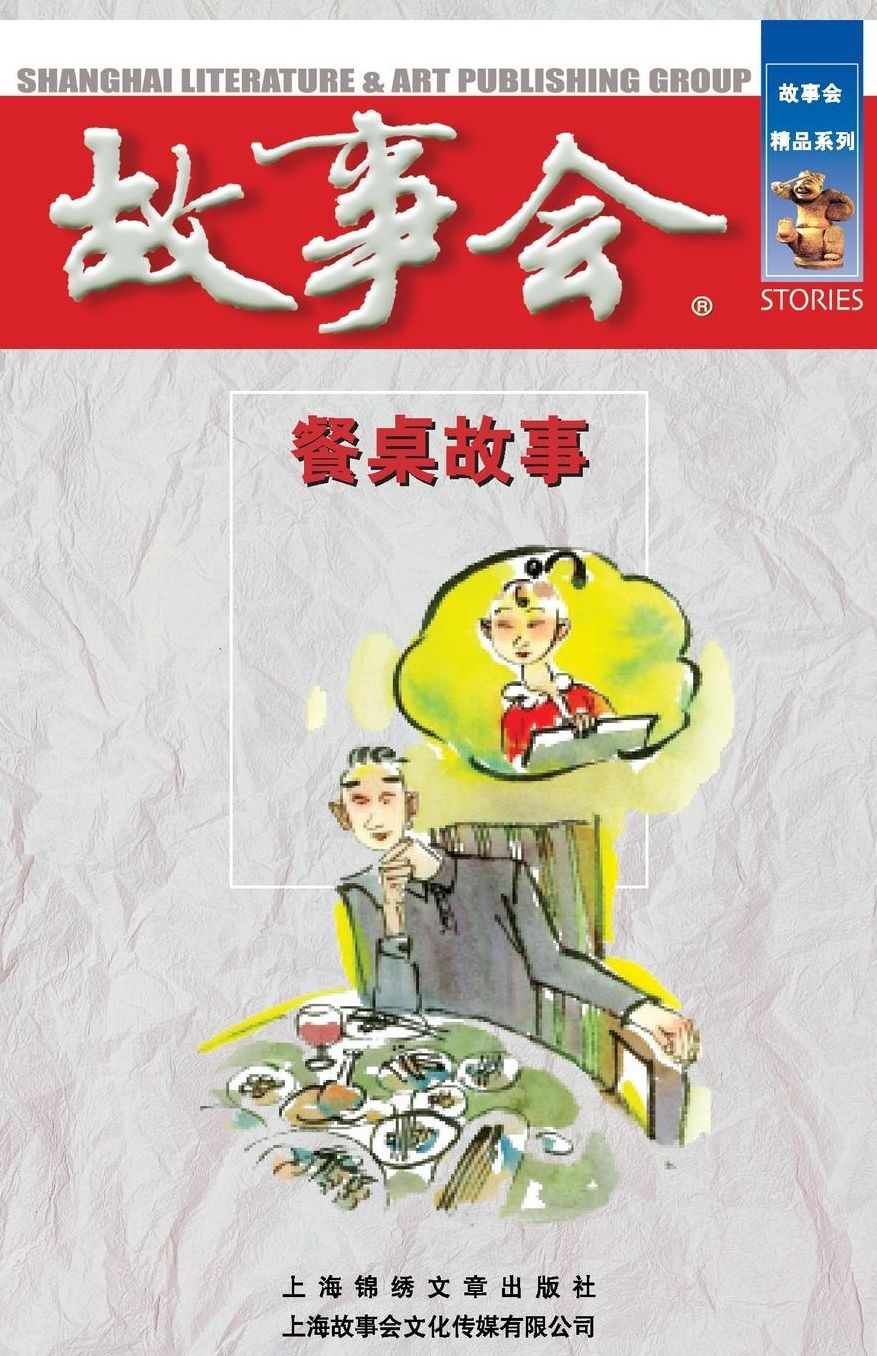 Can Zhuo Gu Shi