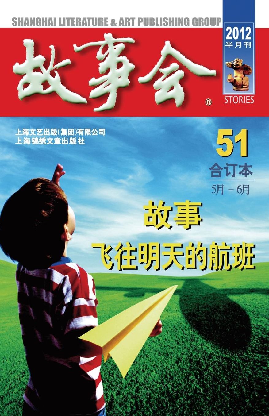 Gu Shi Hui 2012 Nian He Ding Ben 3