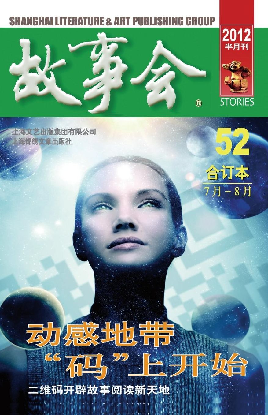 Gu Shi Hui 2012 Nian He Ding Ben 4