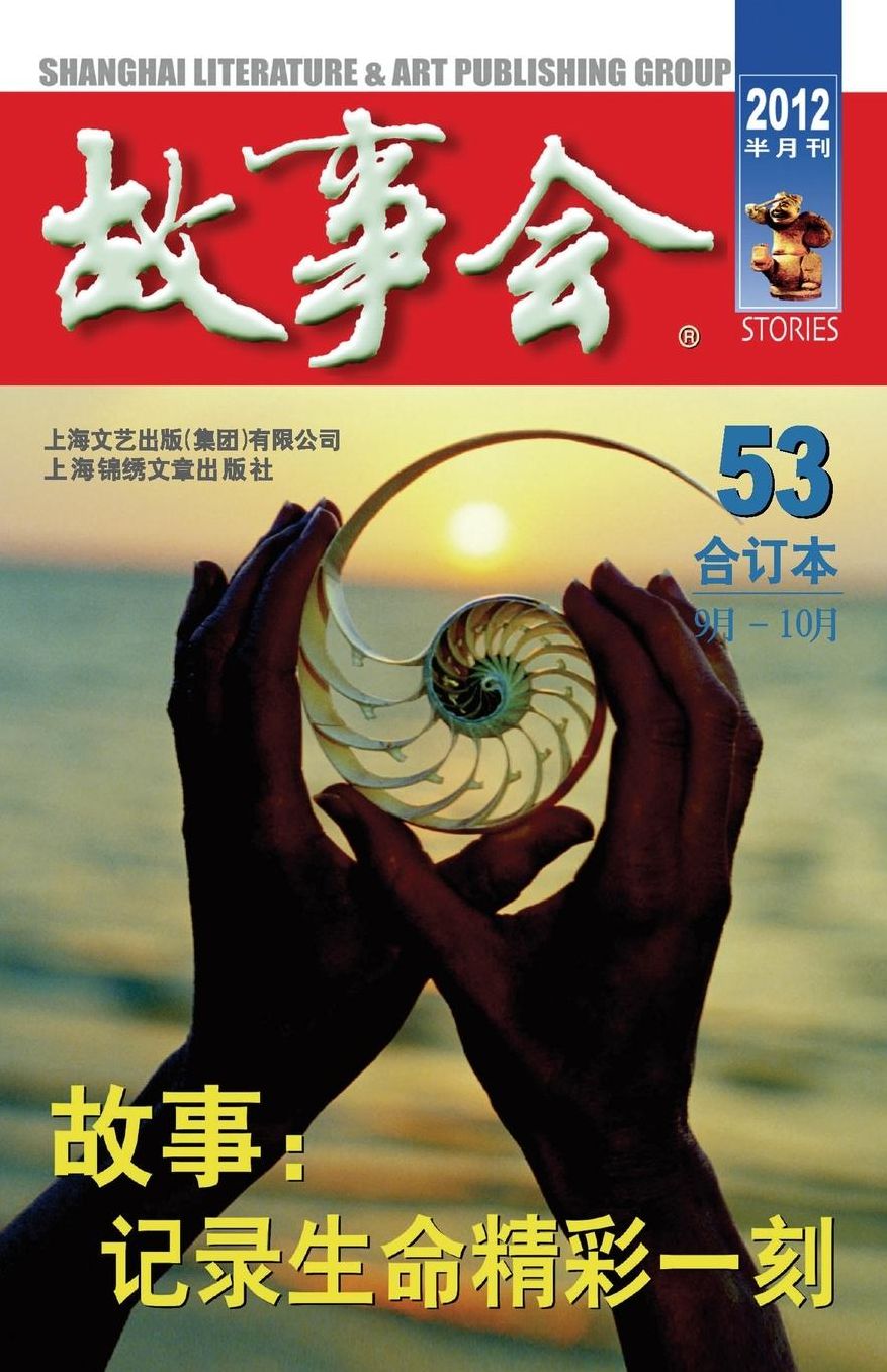 Gu Shi Hui 2012 Nian He Ding Ben 5