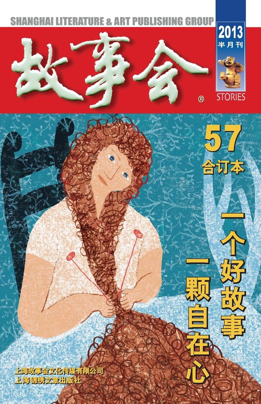 Gu Shi Hui 2013 Nian He Ding Ben 3
