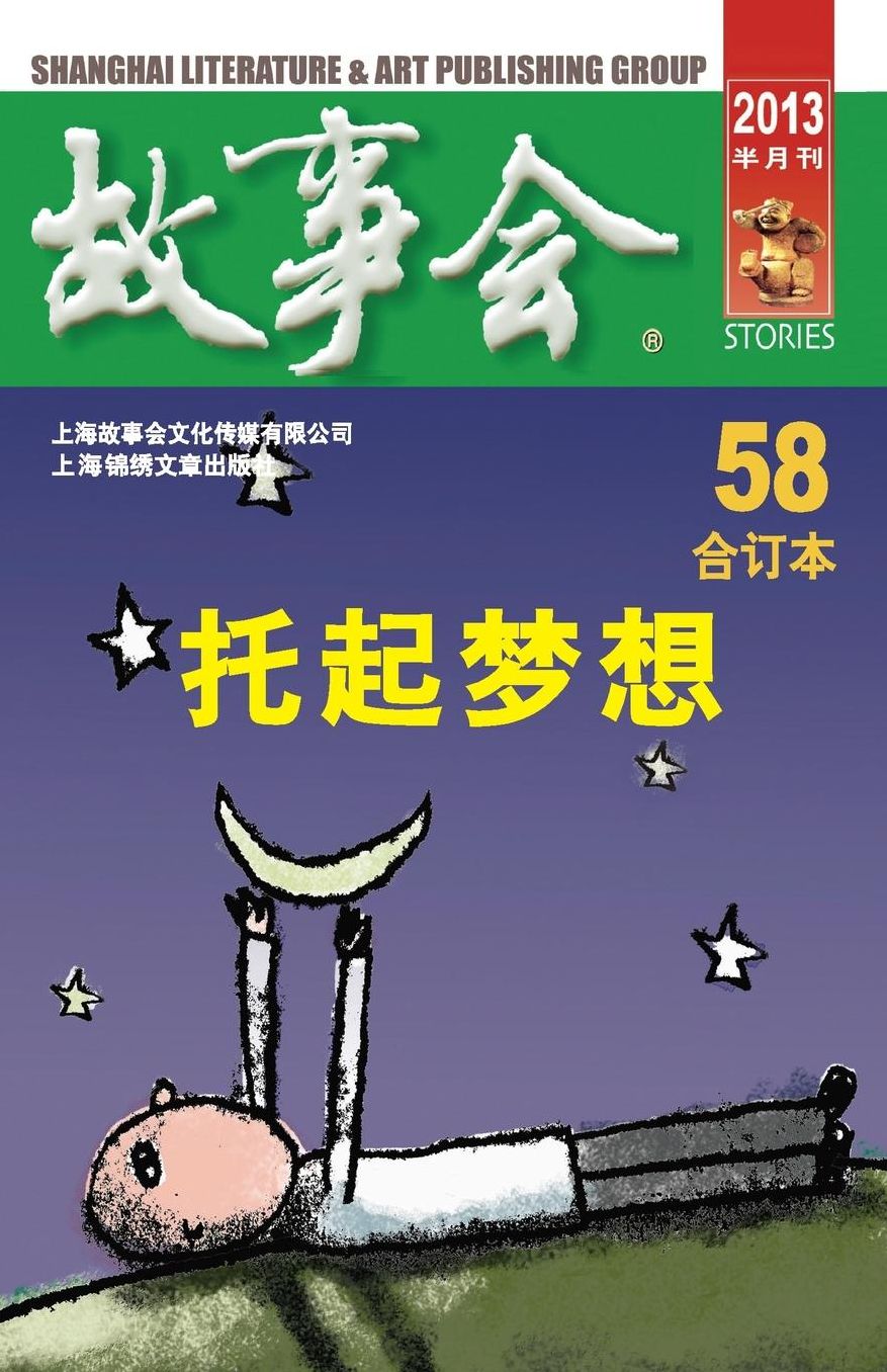 Gu Shi Hui 2013 Nian He Ding Ben 4