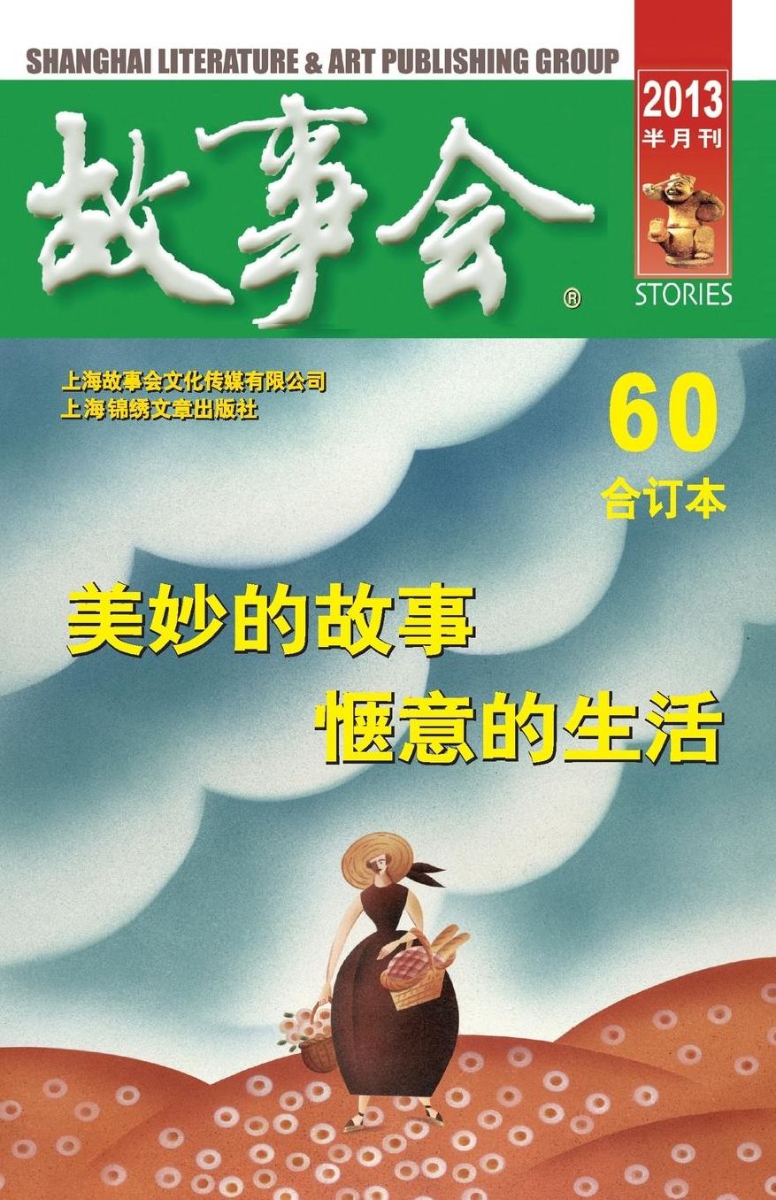 Gu Shi Hui 2013 Nian He Ding Ben 6