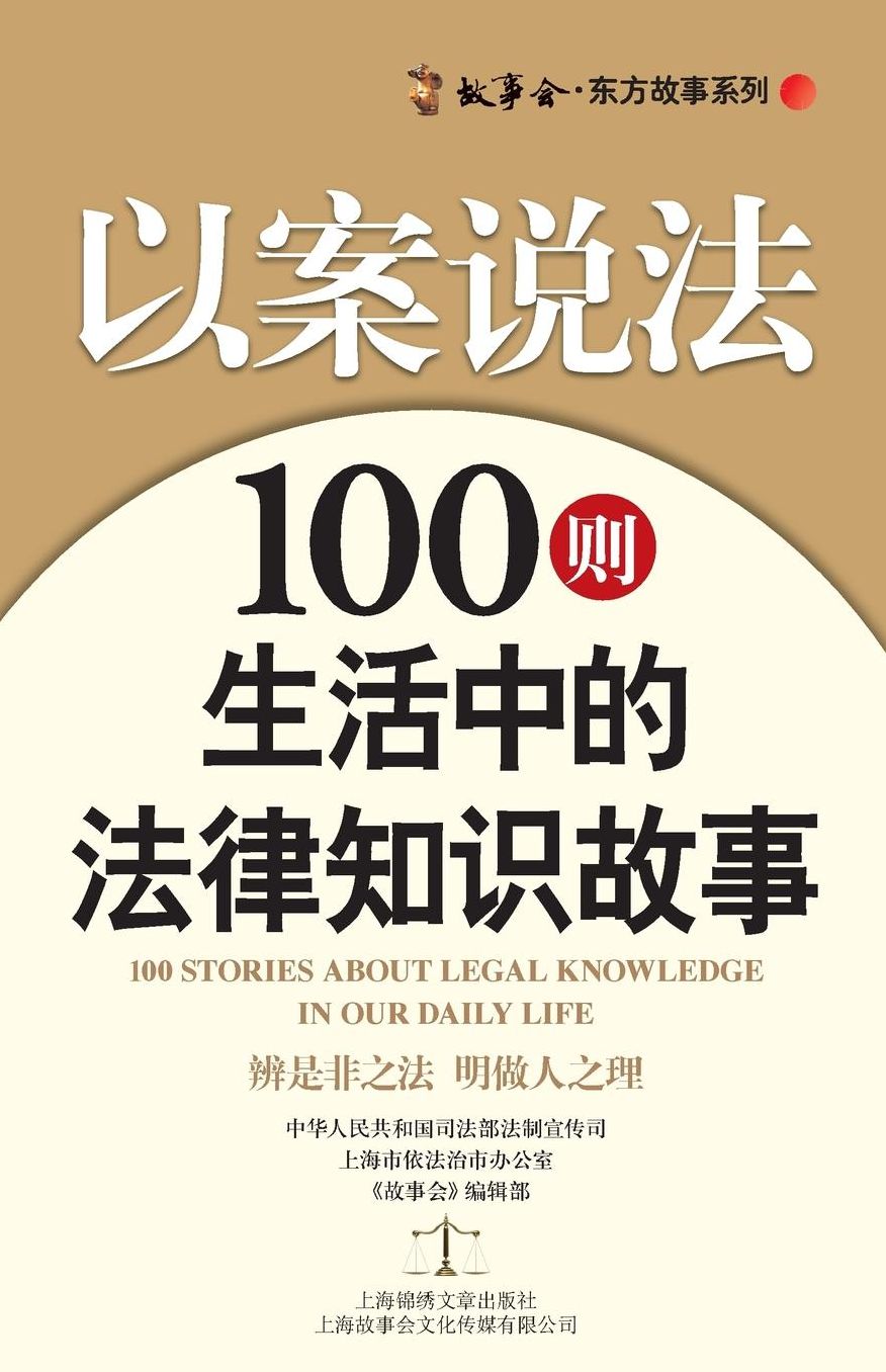 100 Law in Caes: 100 Daily Stories of Law Knowledge