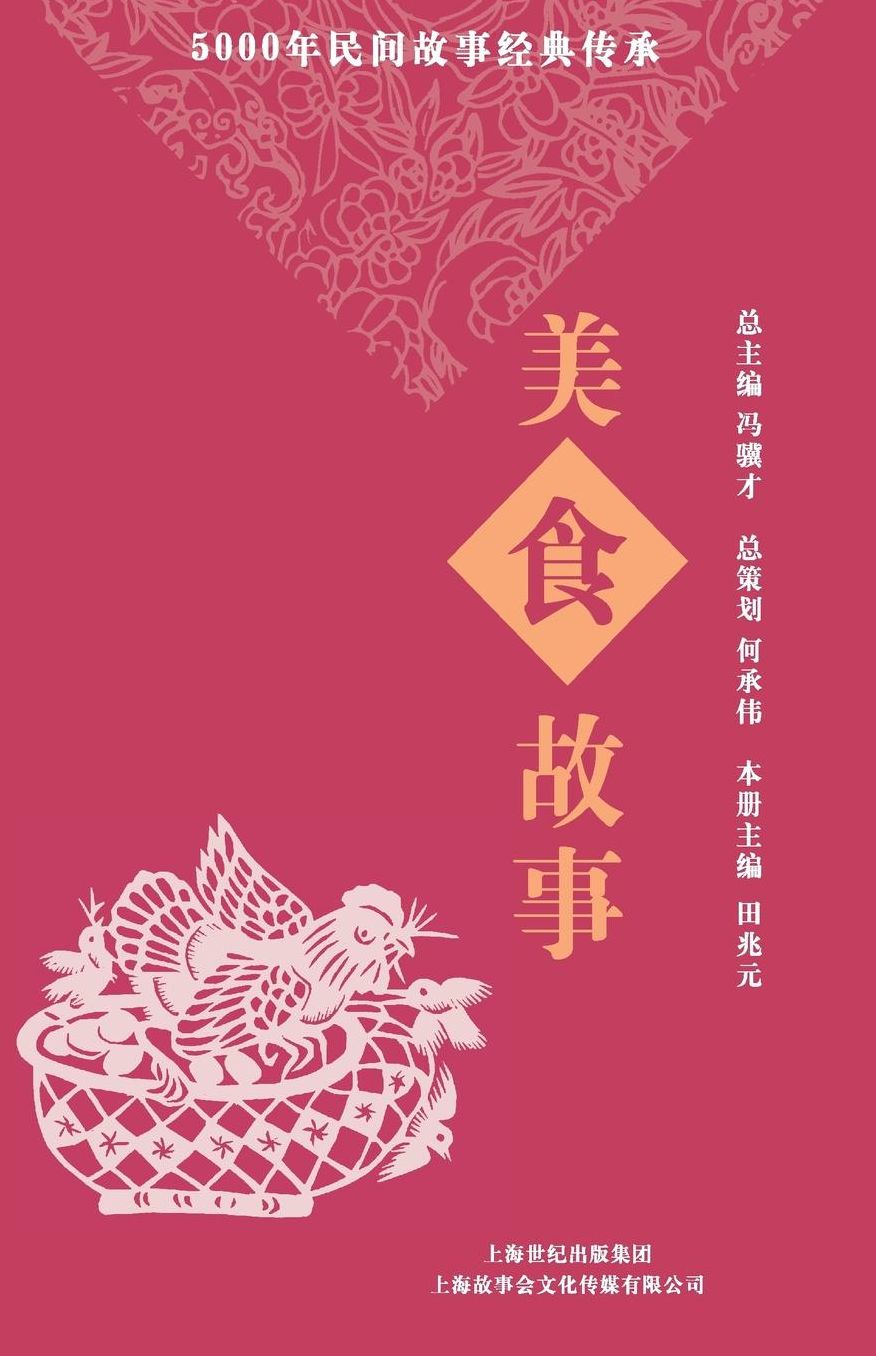Mei Shi Gu Shi