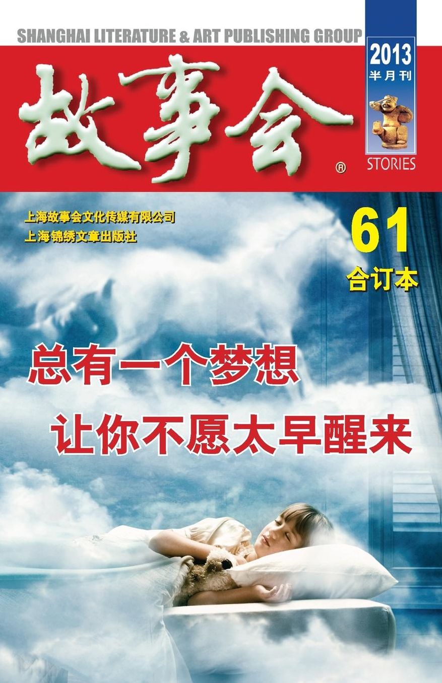 Gu Shi Hui 2013 Nian He Ding Ben 7