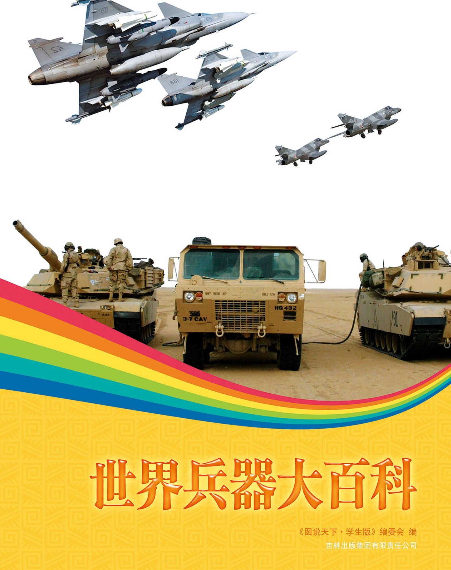 The Encyclopedia of World's Weapons