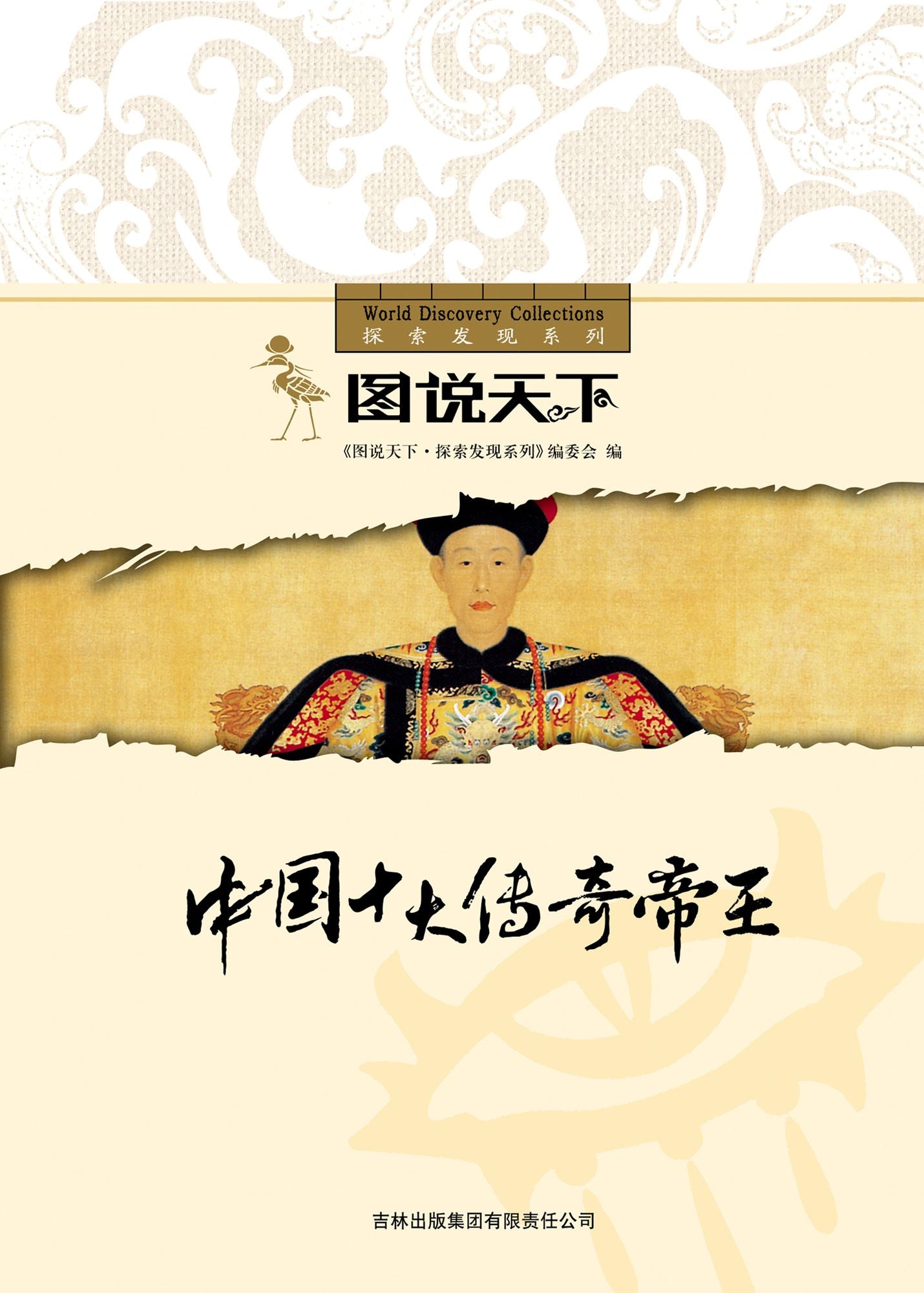 The Great Emperors in China