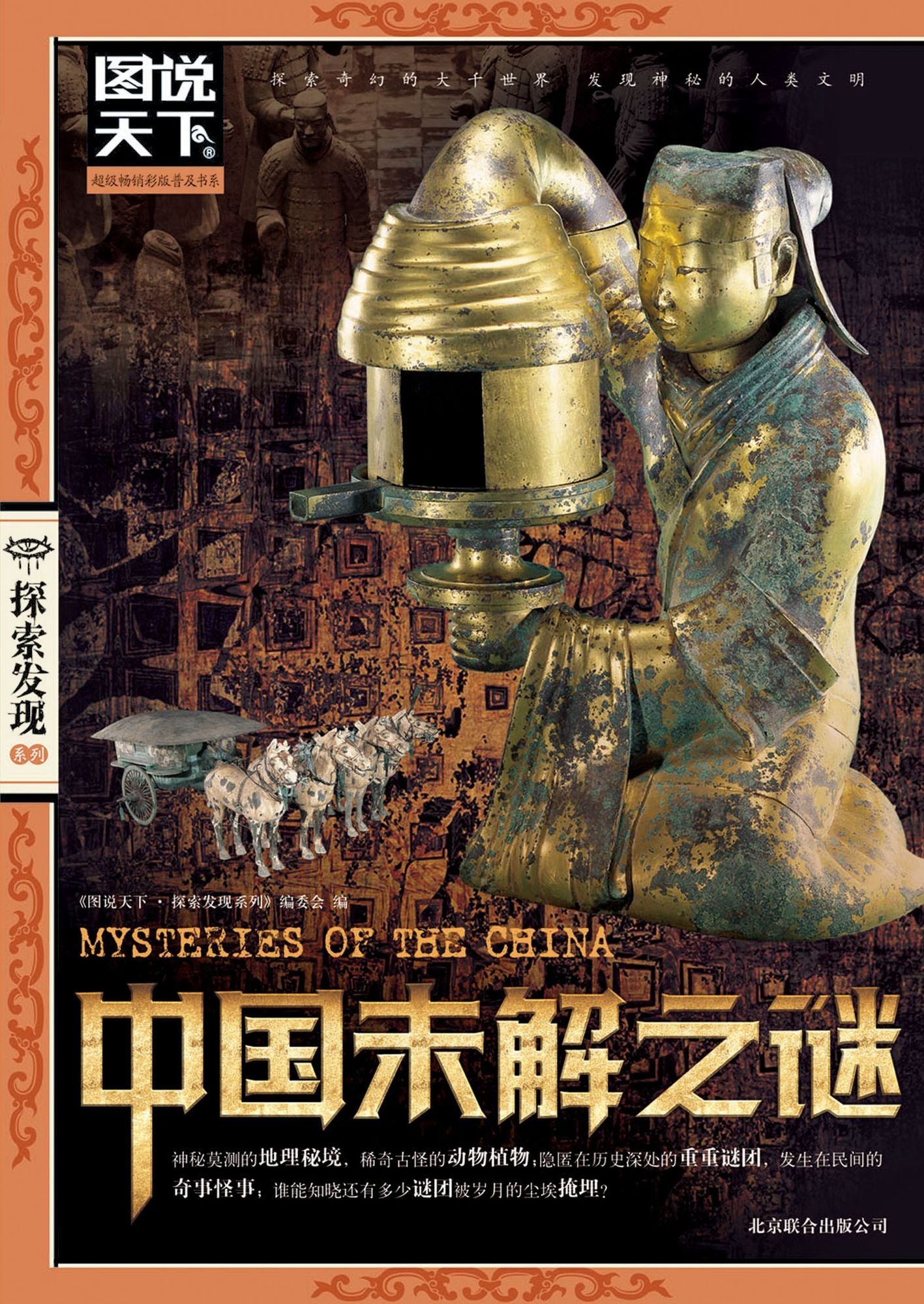 Mysteries of China