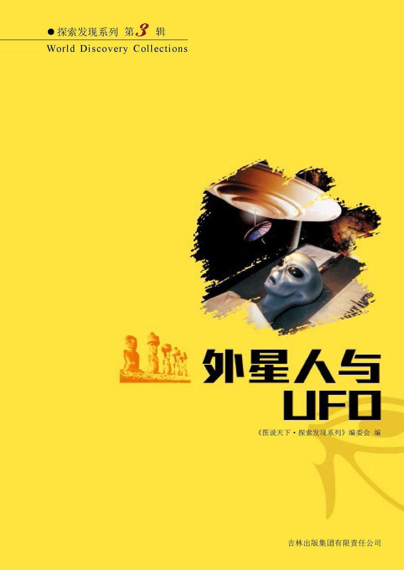 The Secrets of Aliens and UFO