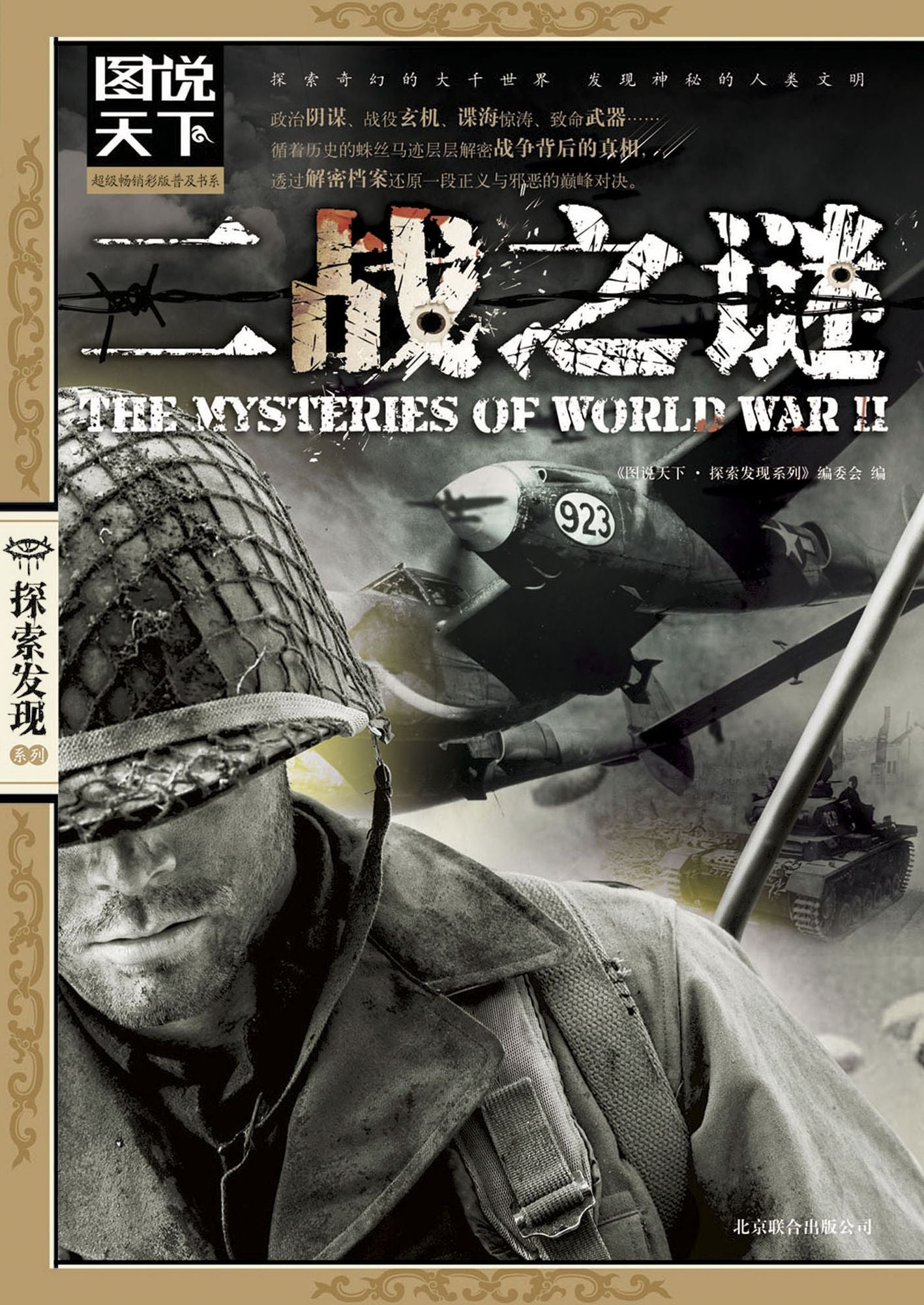 The Mysteries of World War II