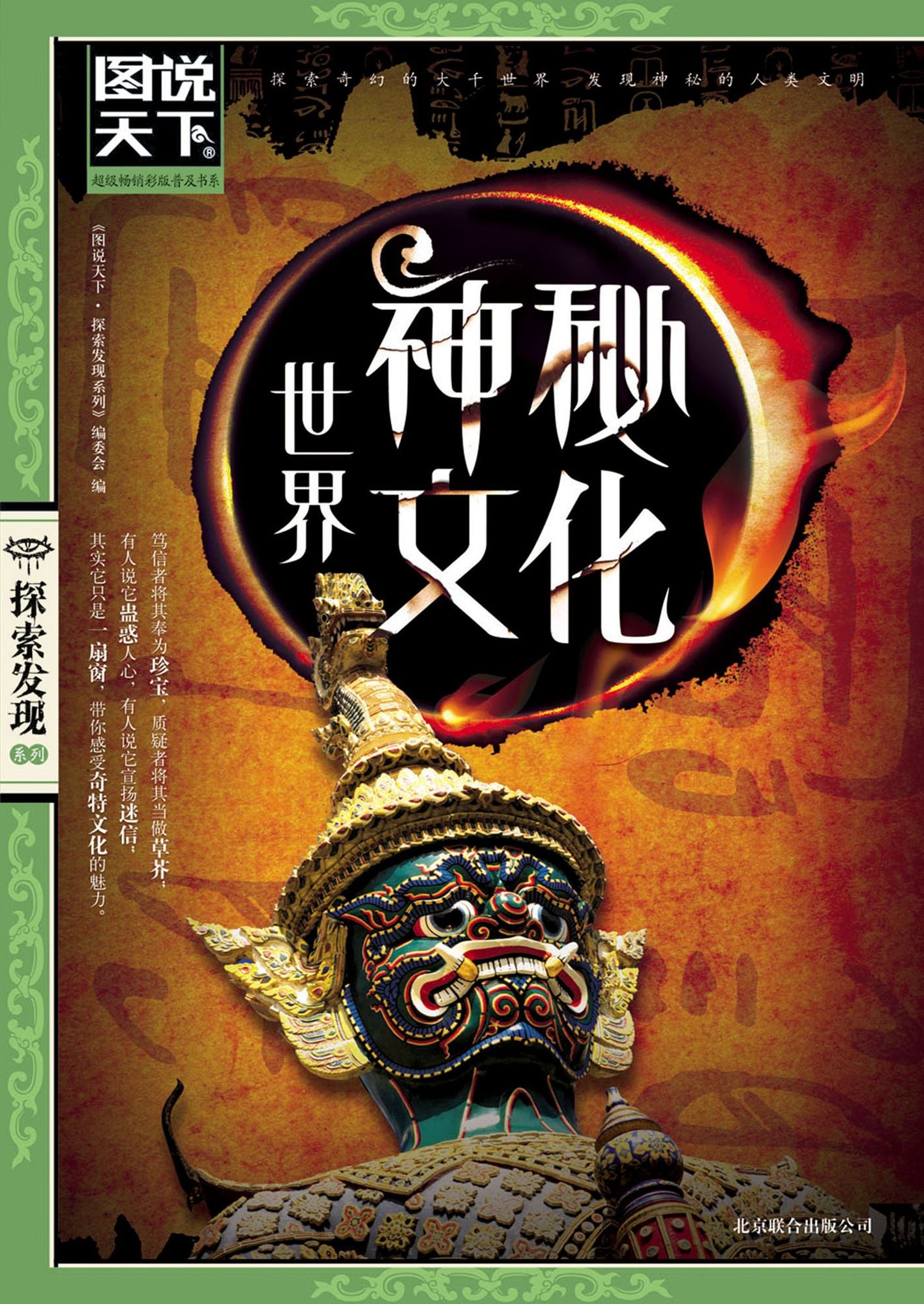 The Mysterious World Culture