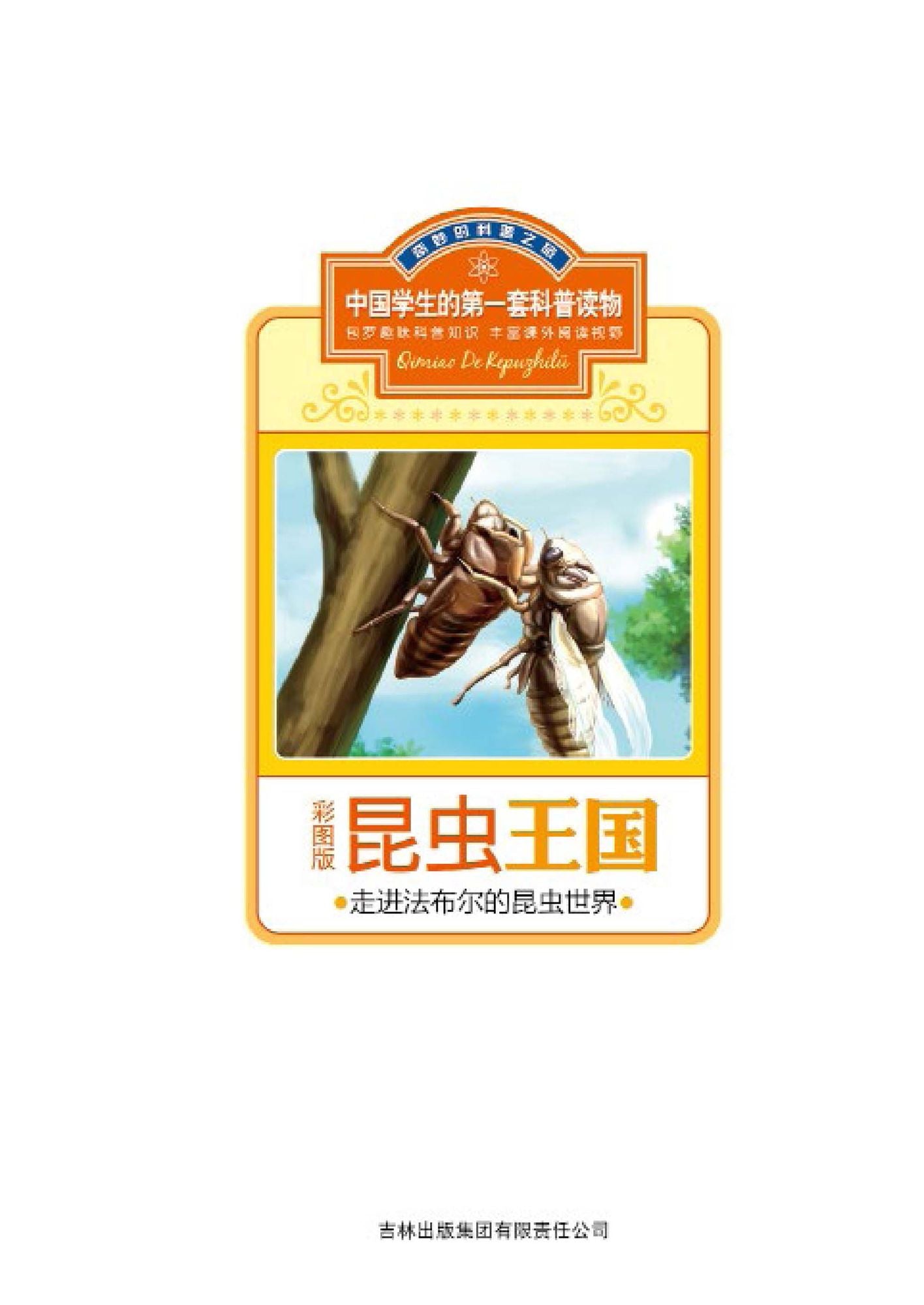 The Kingdom of Insects: To Go to Fabre's World of Insects