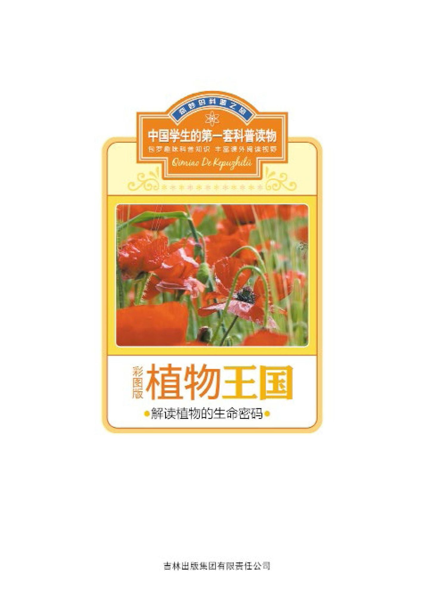 The Kingdom of Plants: Interpret the Life Code of Plants